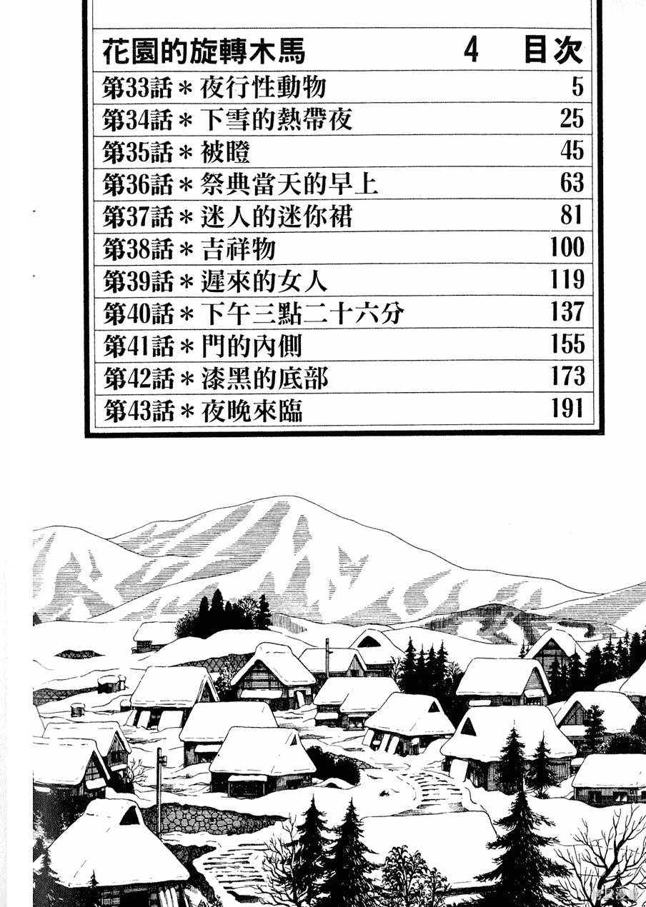 Initiation 4 | 花园的旋转木马 4:祭典当天的早上/花園的旋轉木馬 4:祭典當天的早上 page 4 full