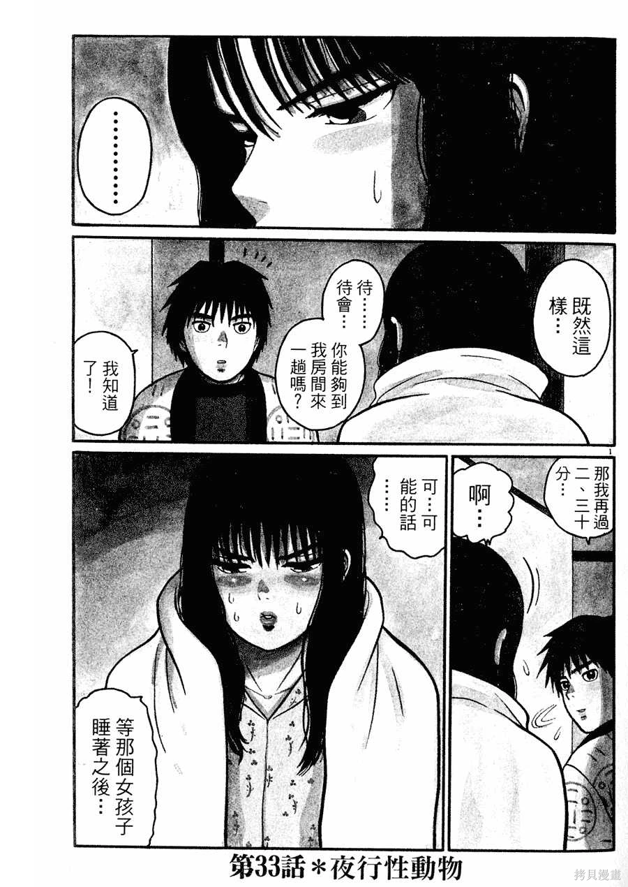 Initiation 4 | 花园的旋转木马 4:祭典当天的早上/花園的旋轉木馬 4:祭典當天的早上 page 5 full