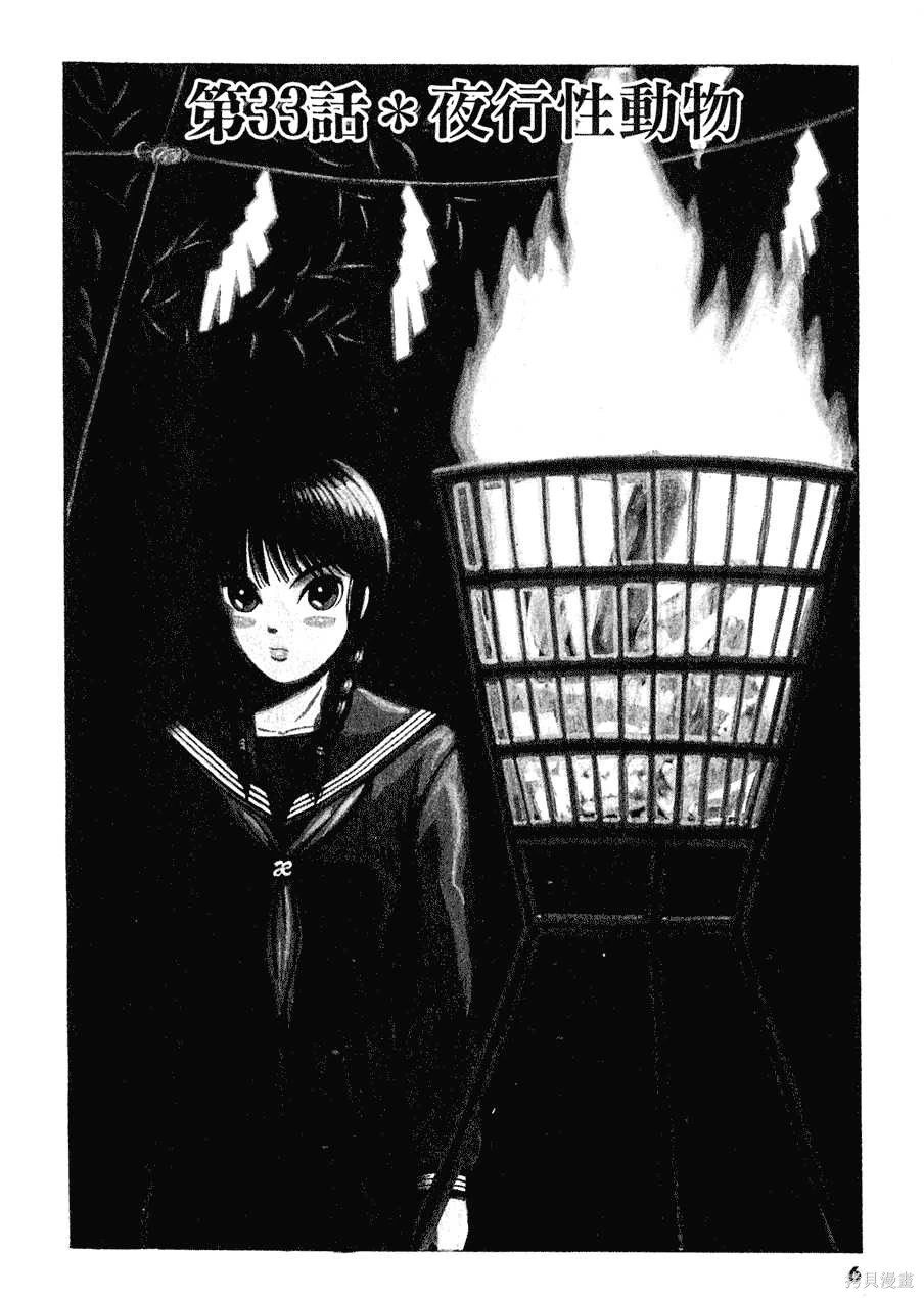 Initiation 4 | 花园的旋转木马 4:祭典当天的早上/花園的旋轉木馬 4:祭典當天的早上 page 6 full