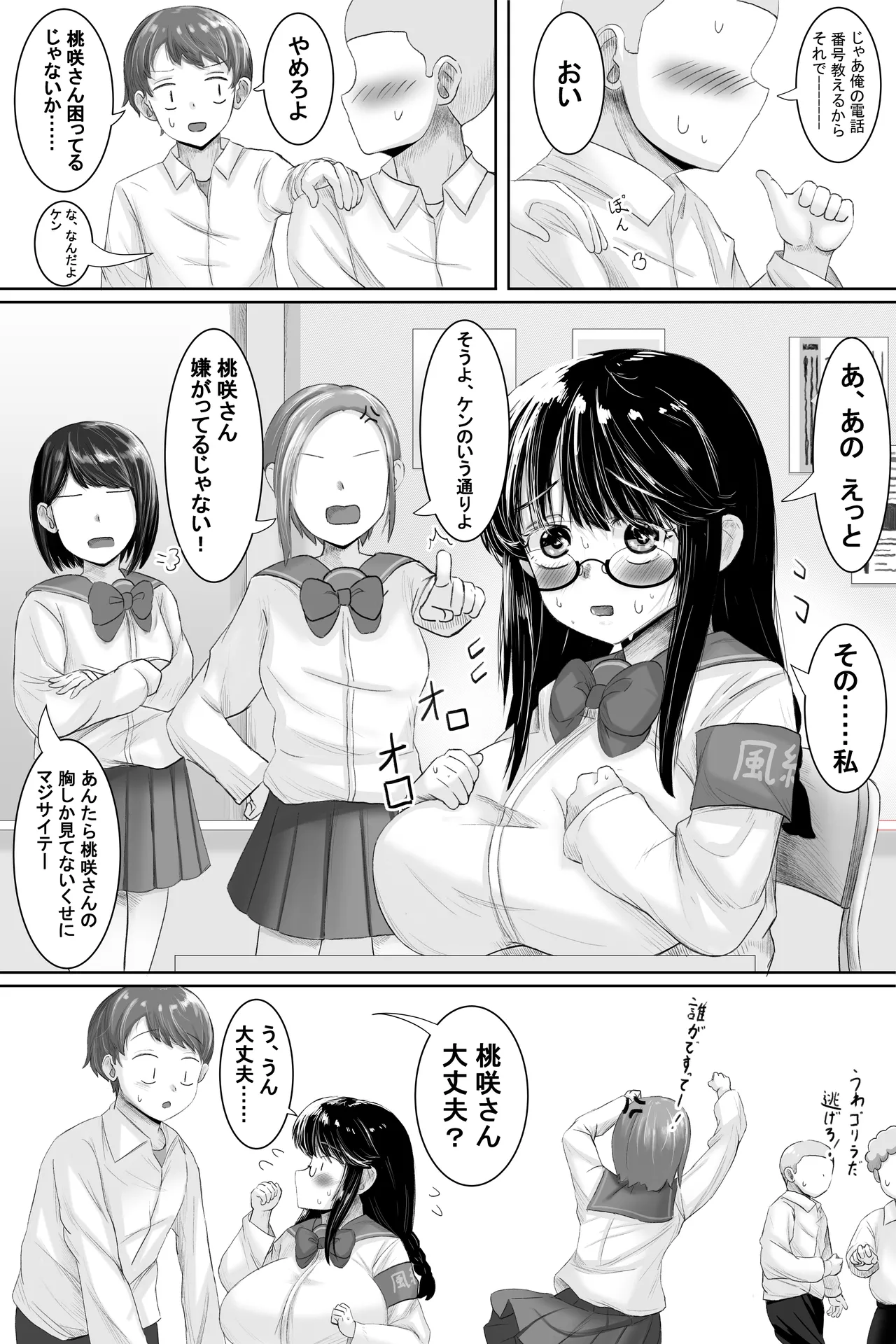 Itsumo Otonashii Anoko wa Boku ni Dake Sekkyokuteki 2 page 3 full
