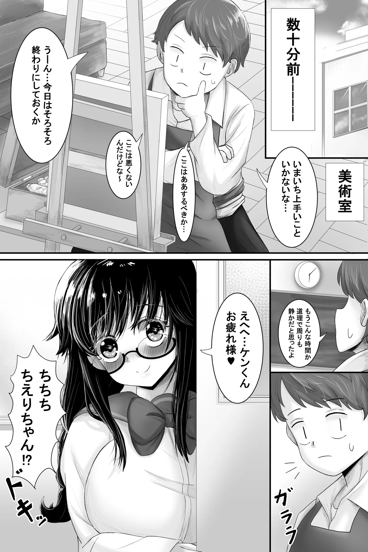 Itsumo Otonashii Anoko wa Boku ni Dake Sekkyokuteki 2 page 6 full