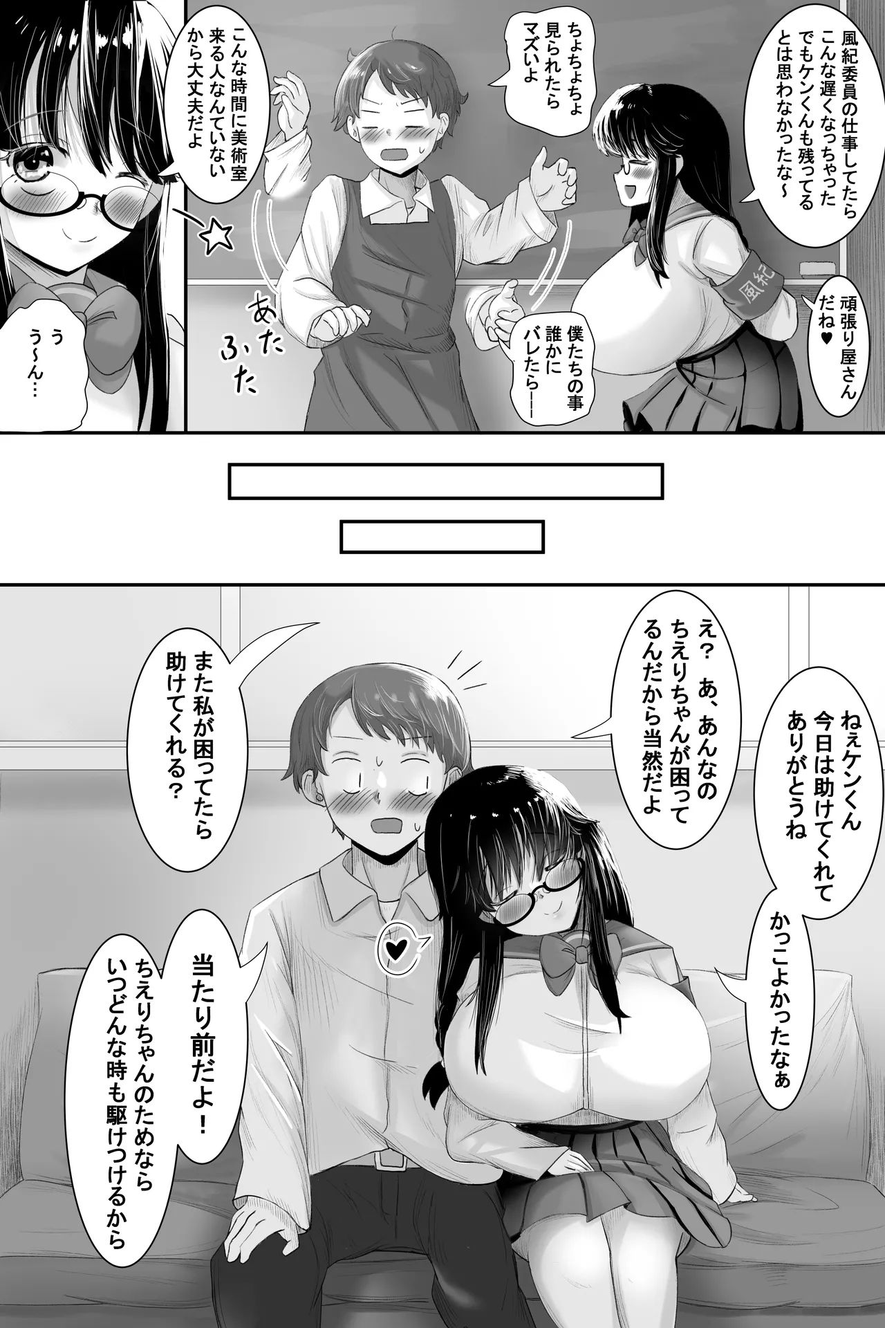 Itsumo Otonashii Anoko wa Boku ni Dake Sekkyokuteki 2 page 7 full
