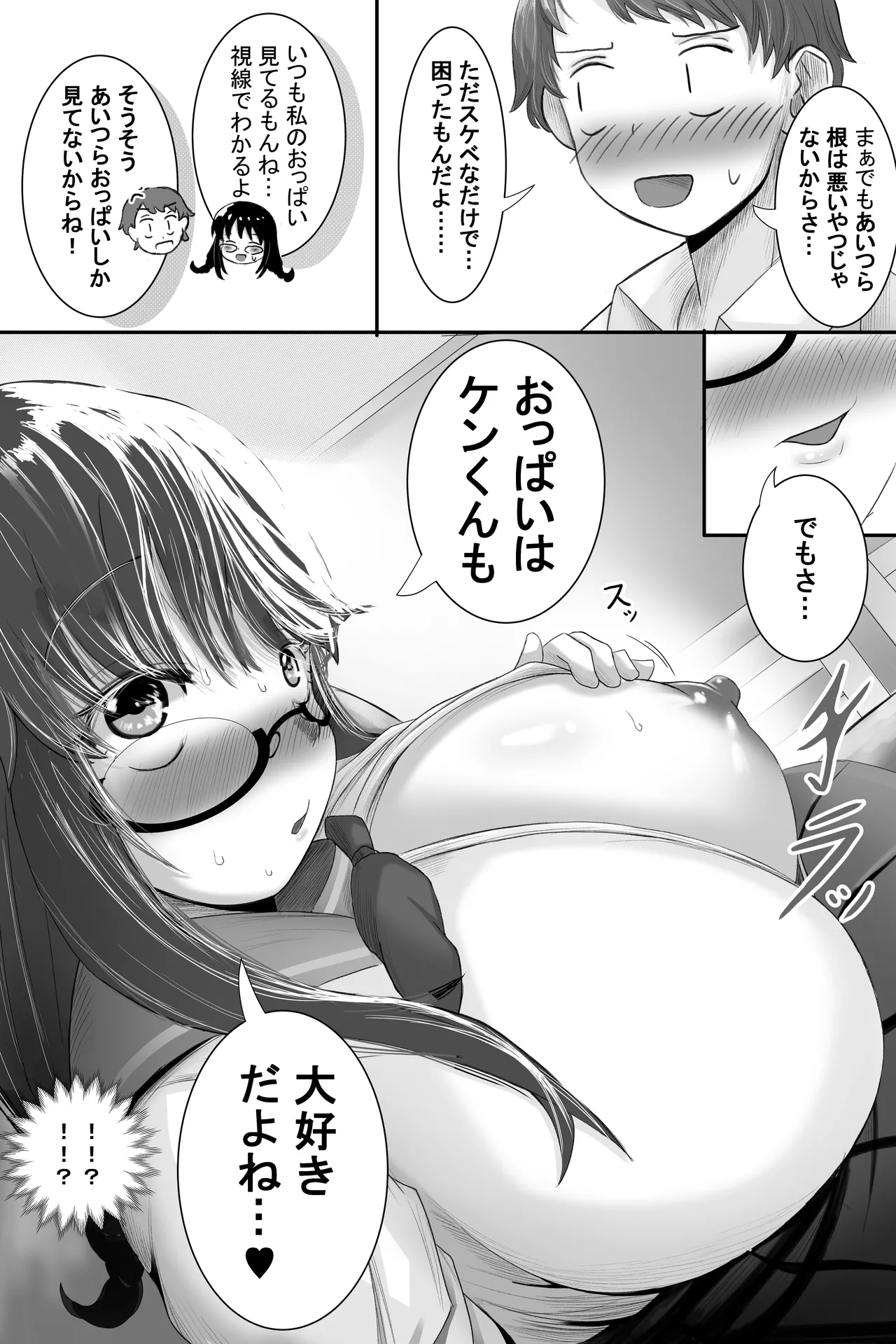 Itsumo Otonashii Anoko wa Boku ni Dake Sekkyokuteki 2 page 8 full