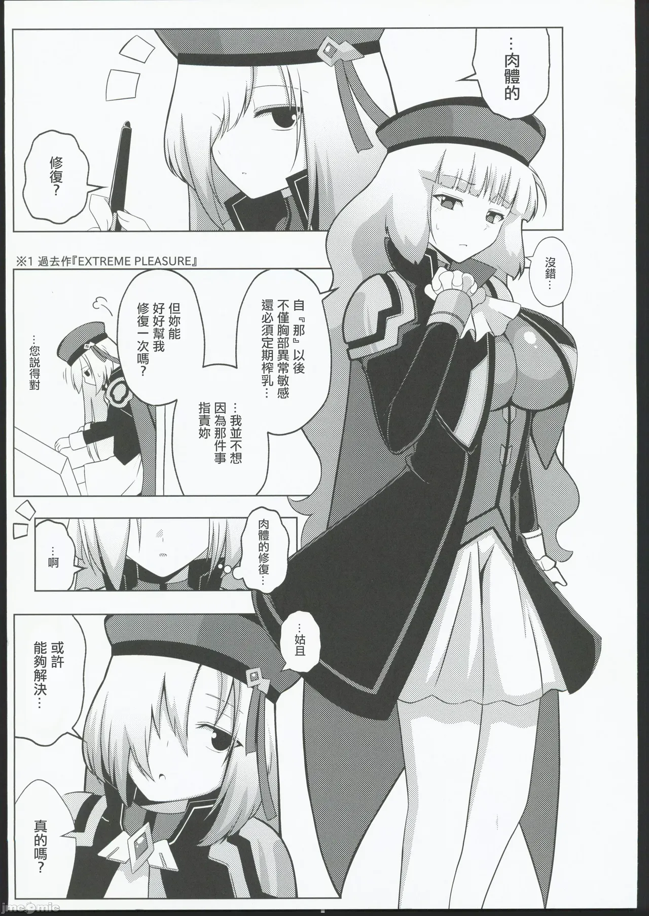 ノーノとセシアがえっちする本。（Chinese） page 4 full