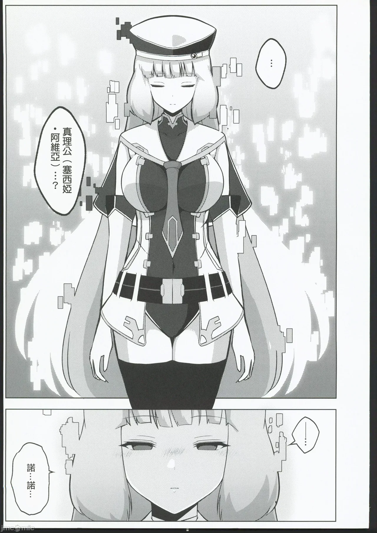 ノーノとセシアがえっちする本。（Chinese） page 6 full