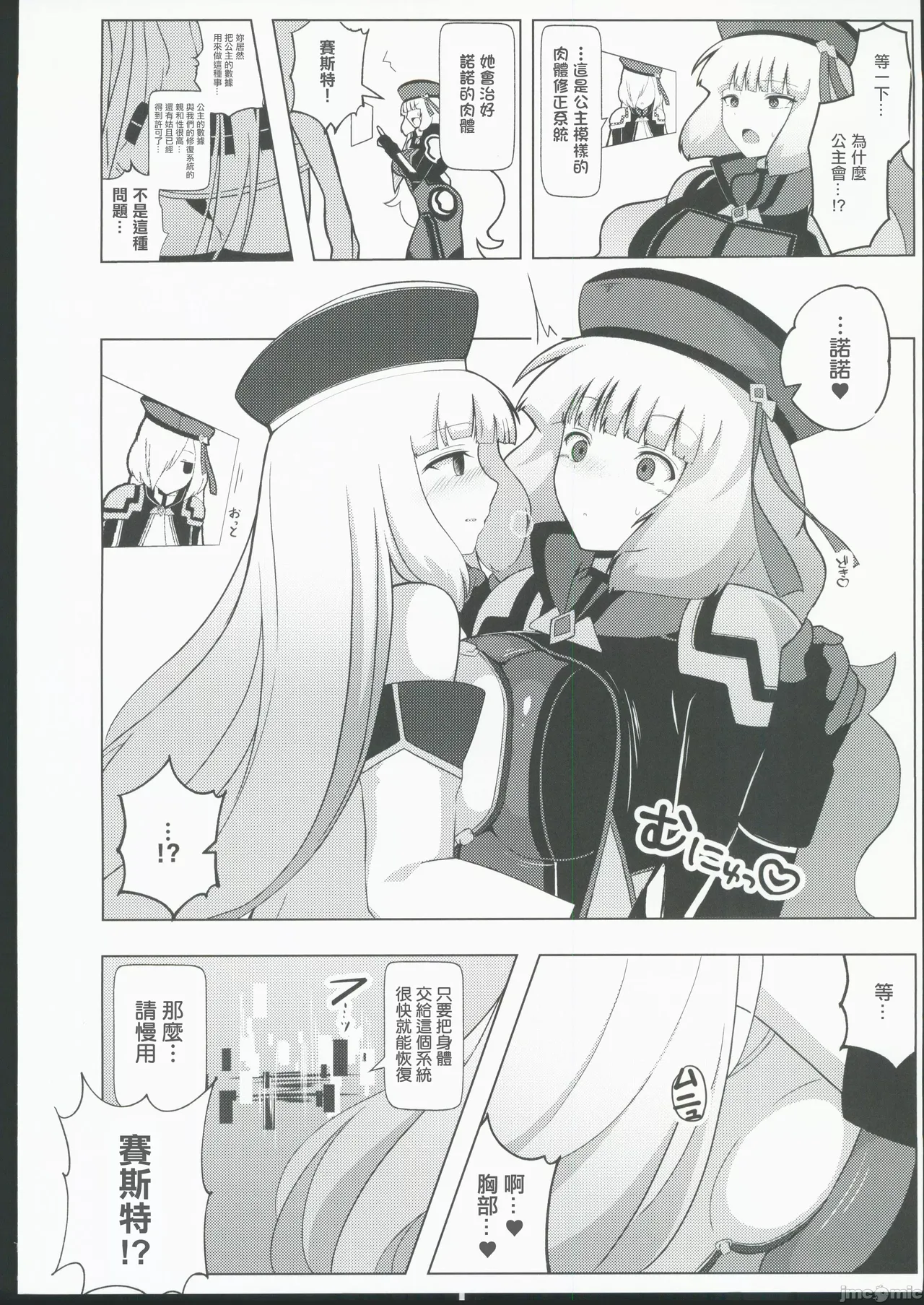 ノーノとセシアがえっちする本。（Chinese） page 7 full