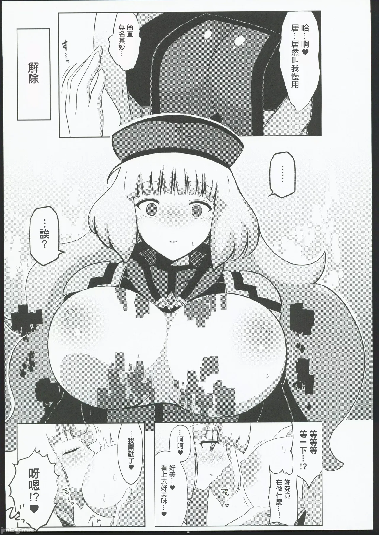 ノーノとセシアがえっちする本。（Chinese） page 8 full