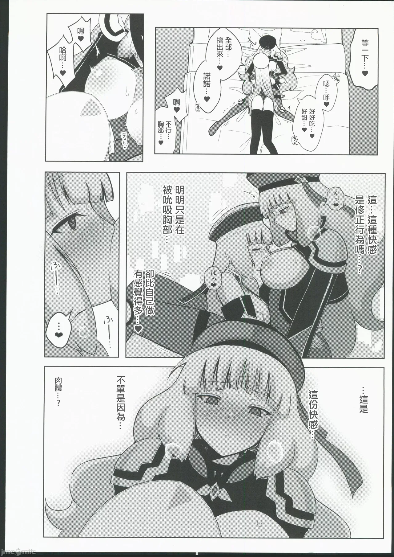 ノーノとセシアがえっちする本。（Chinese） page 9 full