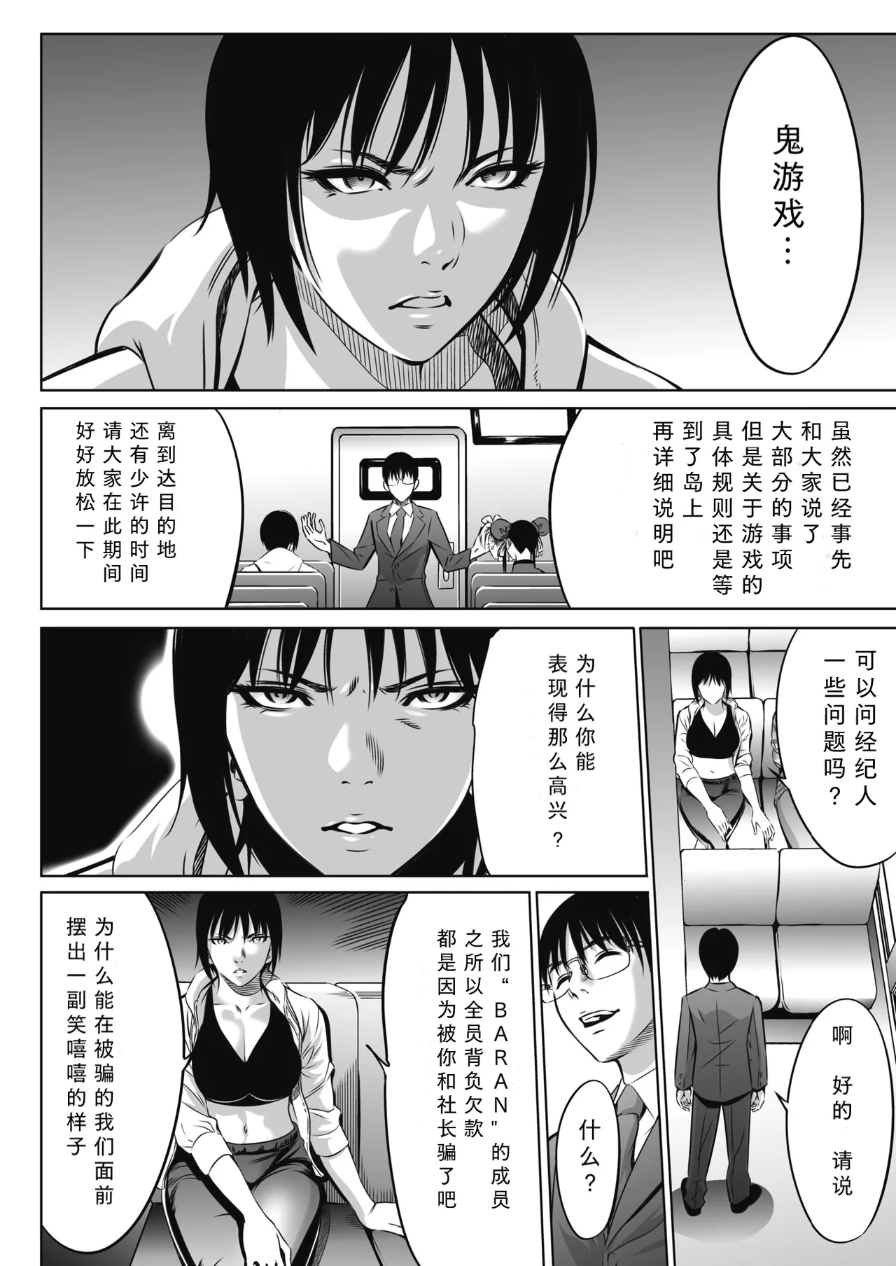 鬼ゲーム ai汉化 合集 page 7 full