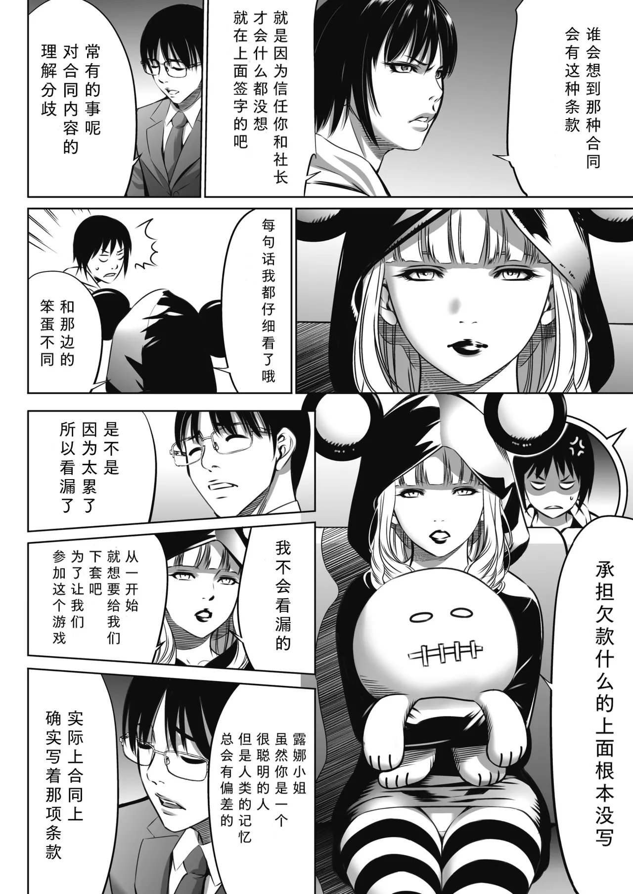 鬼ゲーム ai汉化 合集 page 9 full