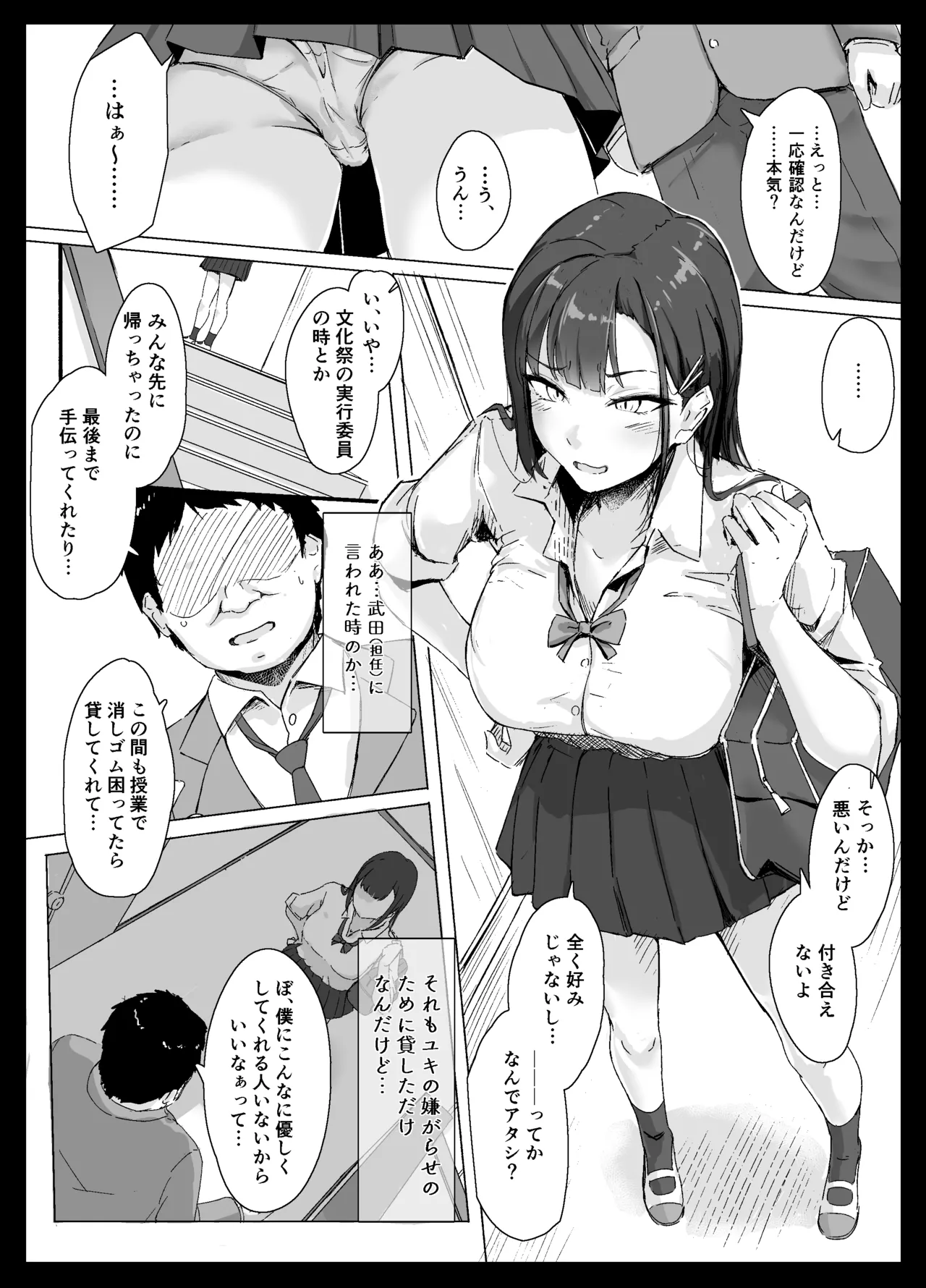Namaiki Gal wa Kimowota ni Sakaratenai page 3 full