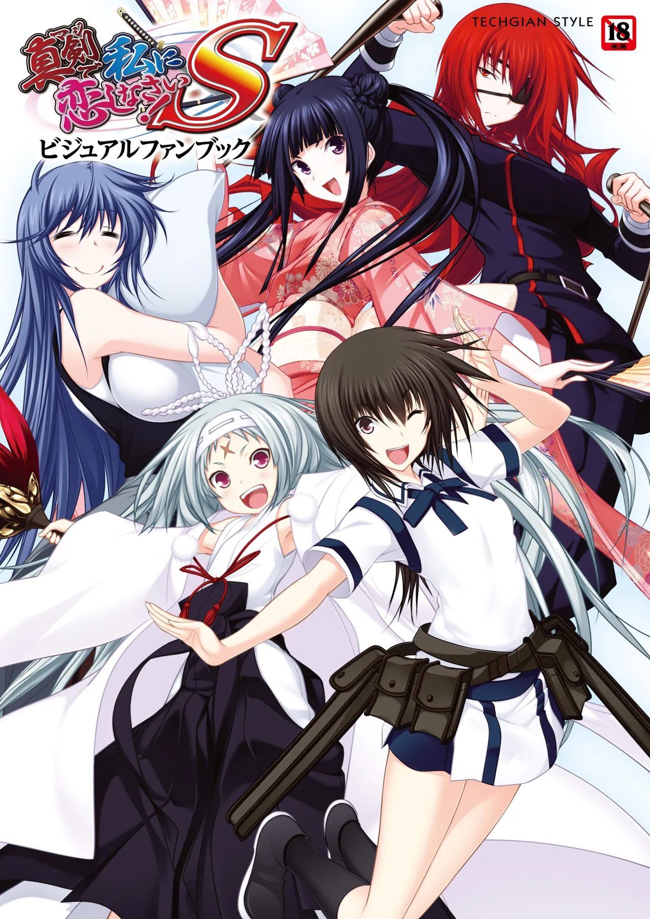 Maji de Watashi ni Koi Shinasai! S Visual Fan Book page 1 full