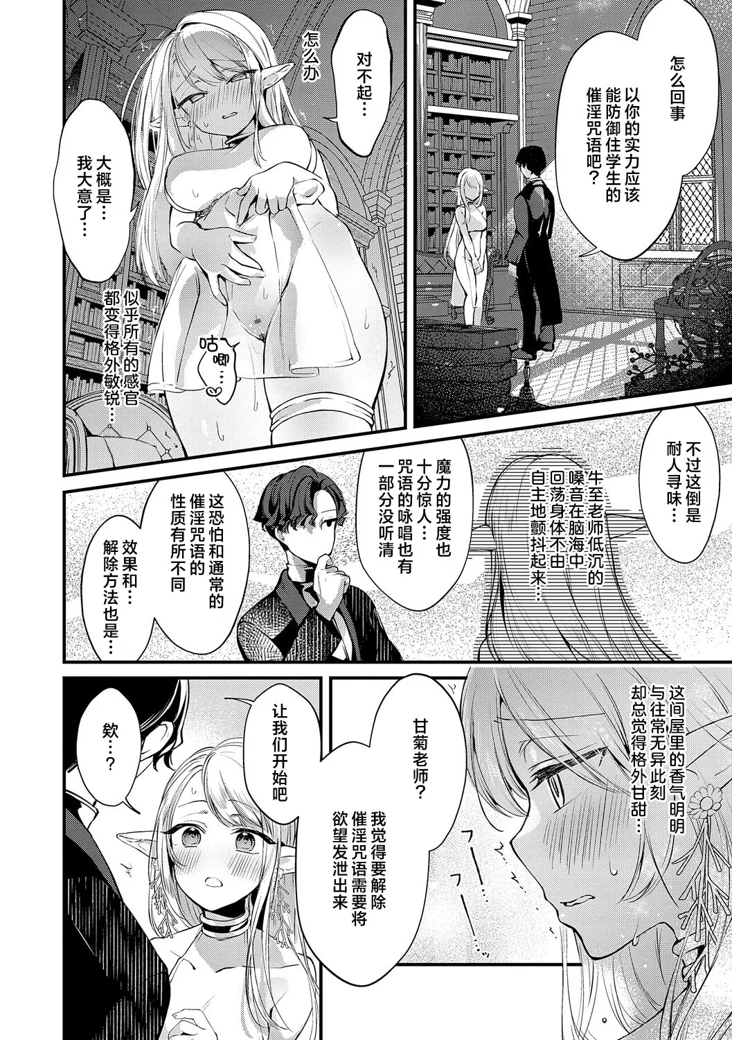 恋与睿智的魔法学 Lesson2 page 10 full