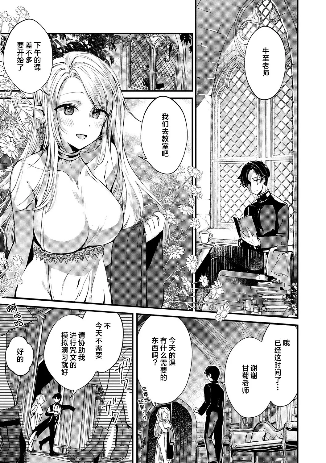 恋与睿智的魔法学 Lesson2 page 3 full