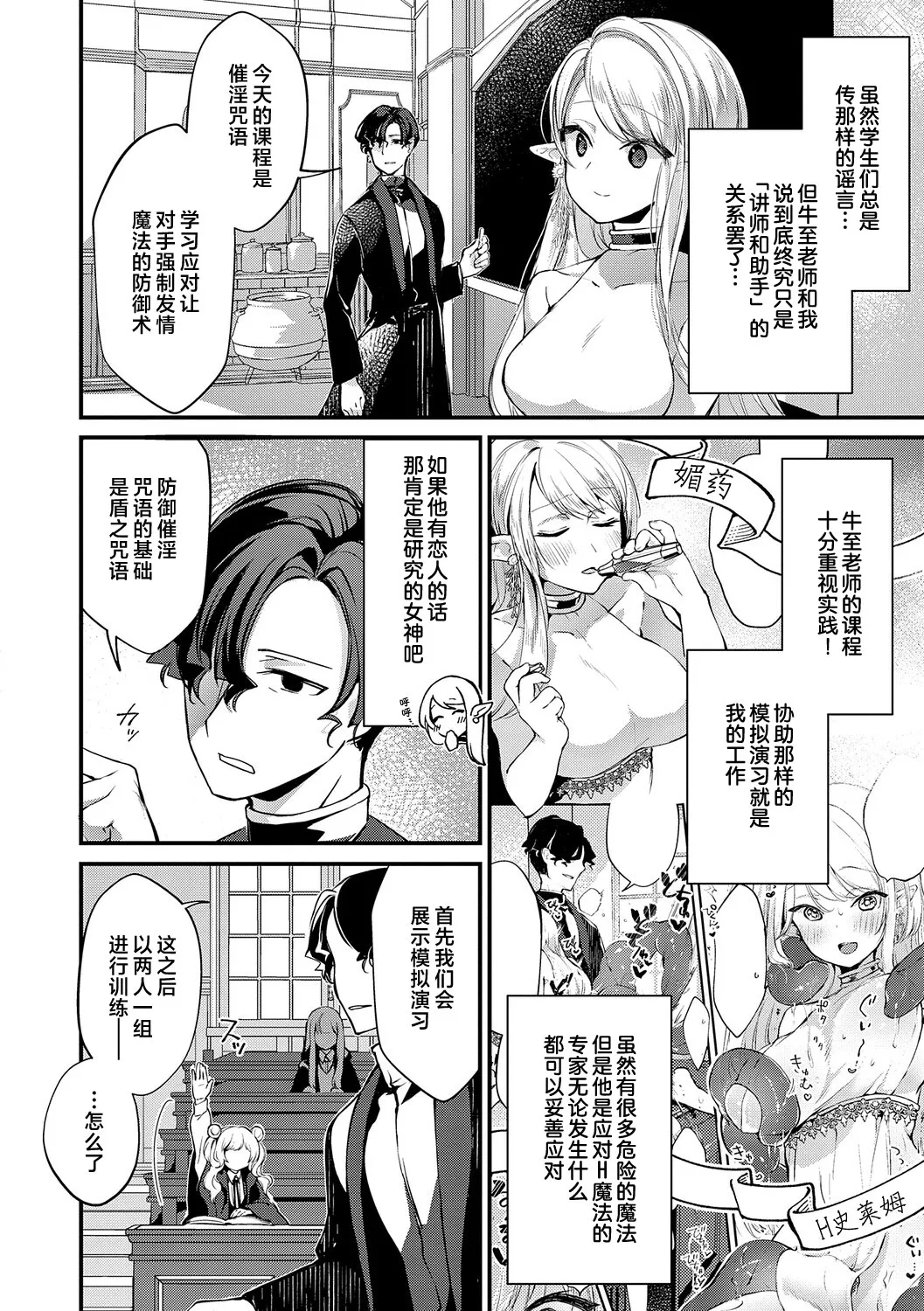 恋与睿智的魔法学 Lesson2 page 6 full