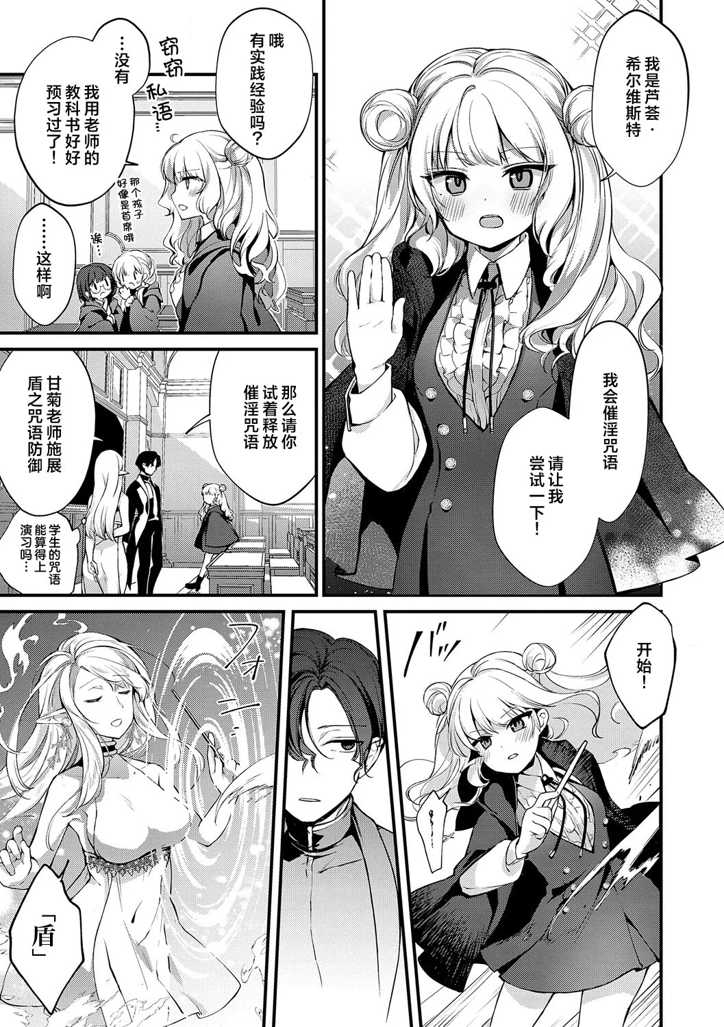 恋与睿智的魔法学 Lesson2 page 7 full