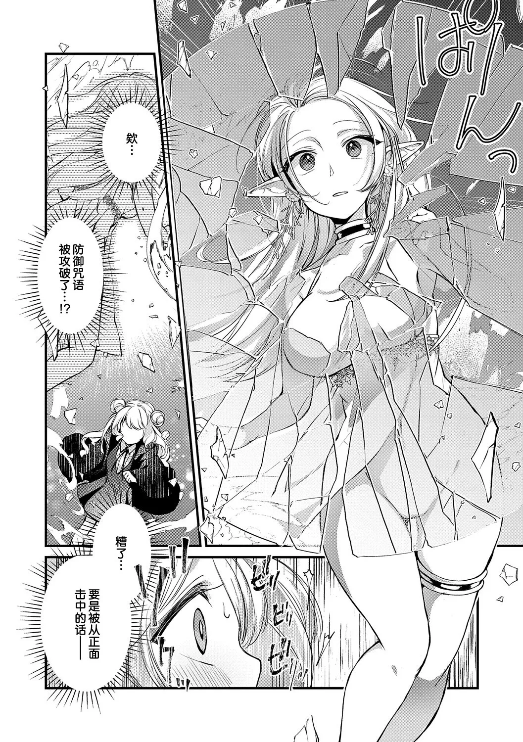 恋与睿智的魔法学 Lesson2 page 8 full