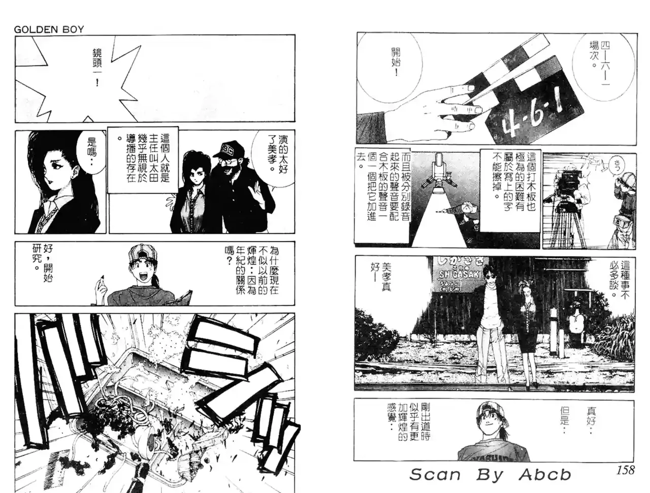 黄金小子4 page 8 full