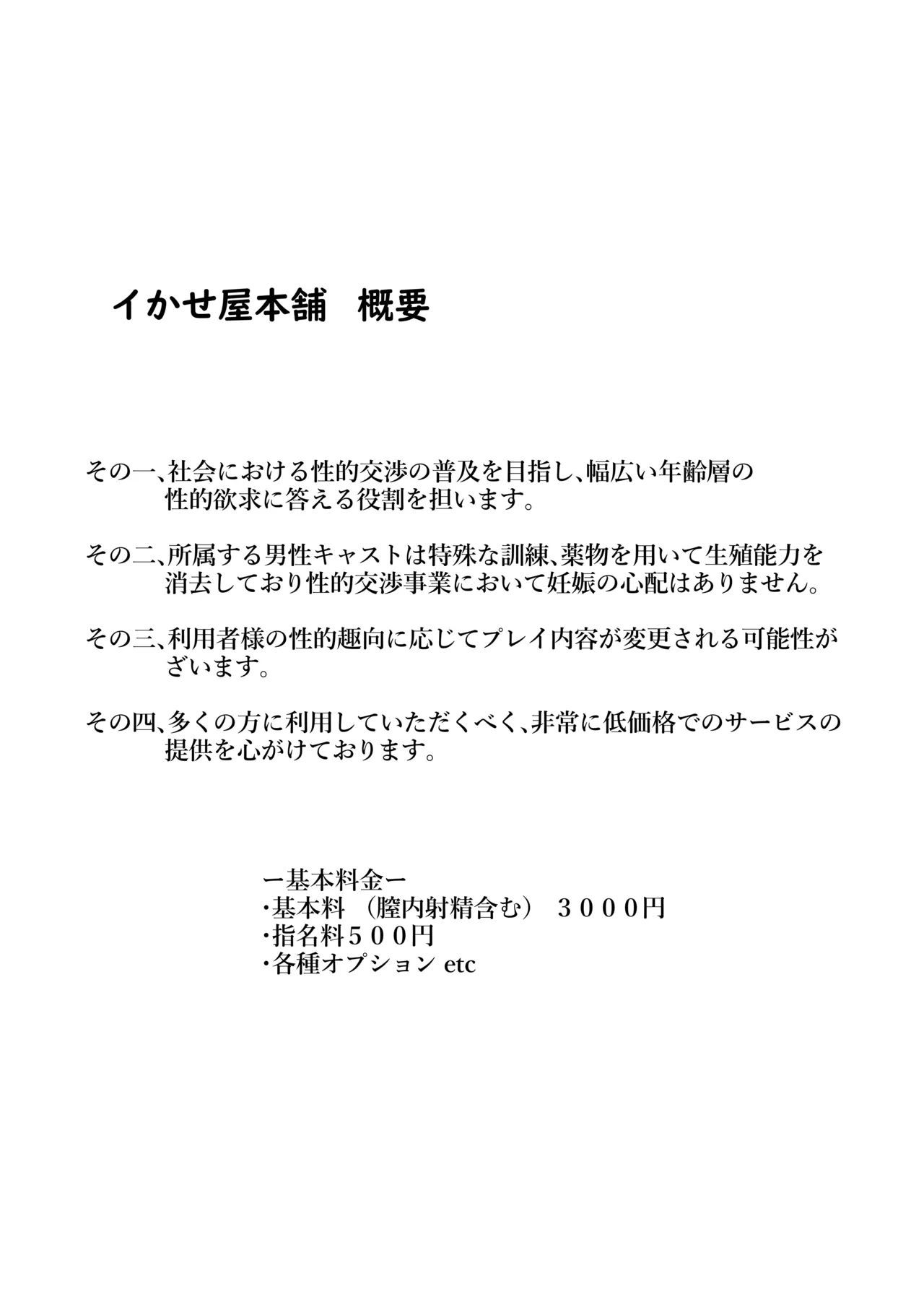 Yoru no Okazu a La Carte Ikaseya DeliHeal Yokkyuu Fuman JK Hen page 4 full