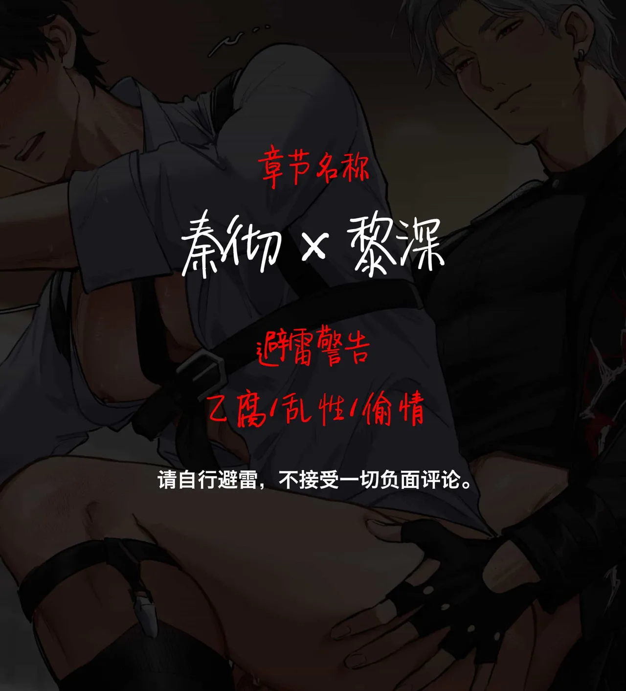 Love and Deepspace Fanart | 性与深空 page 9 full