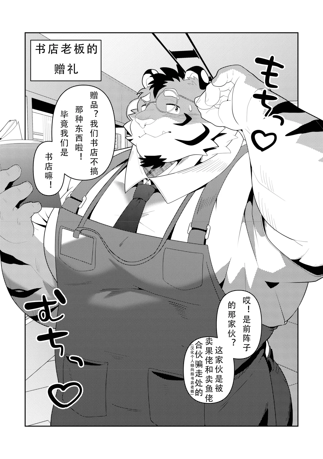 オマケ持ってってや-老兄你的赠礼 page 10 full