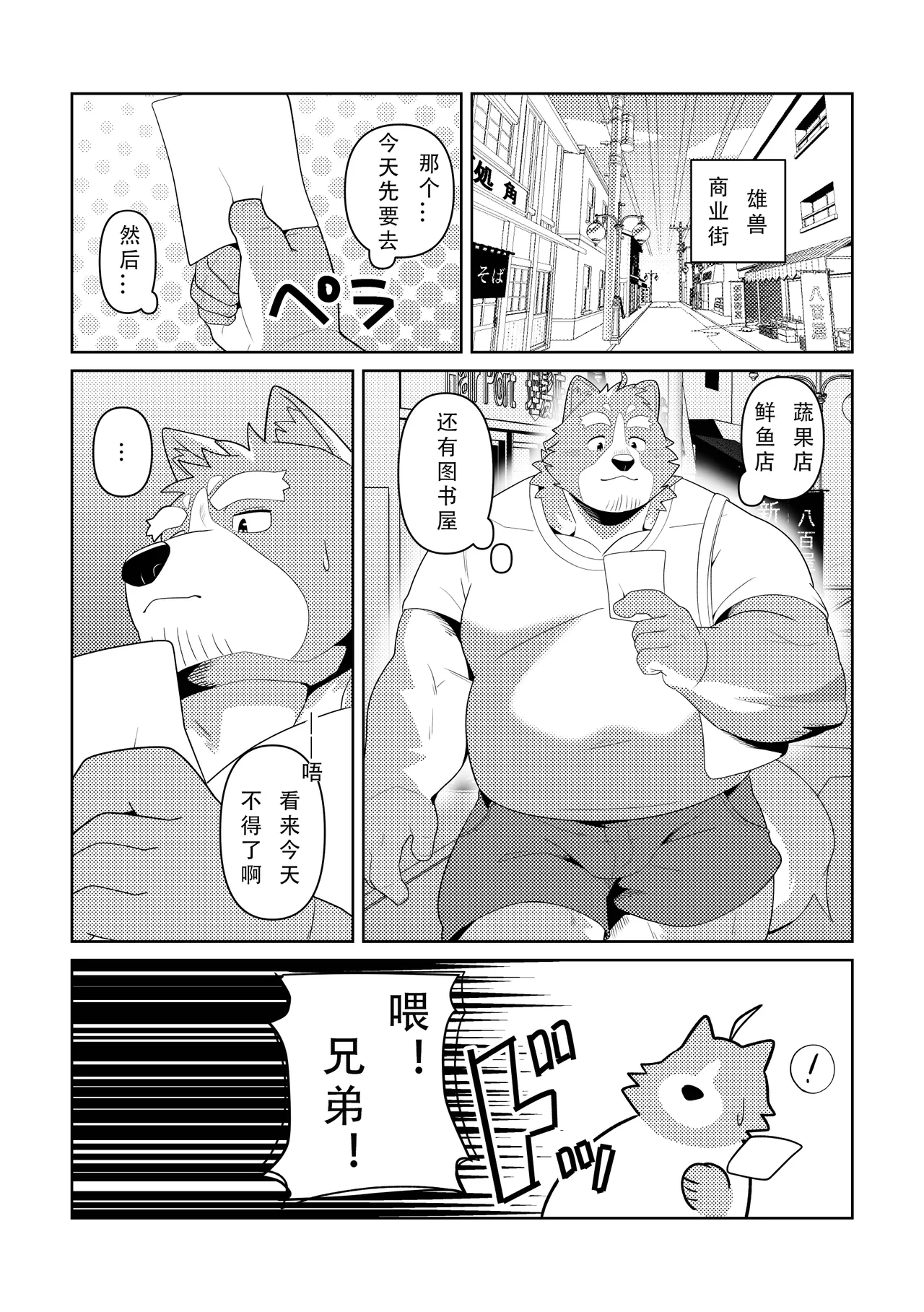 オマケ持ってってや-老兄你的赠礼 page 3 full