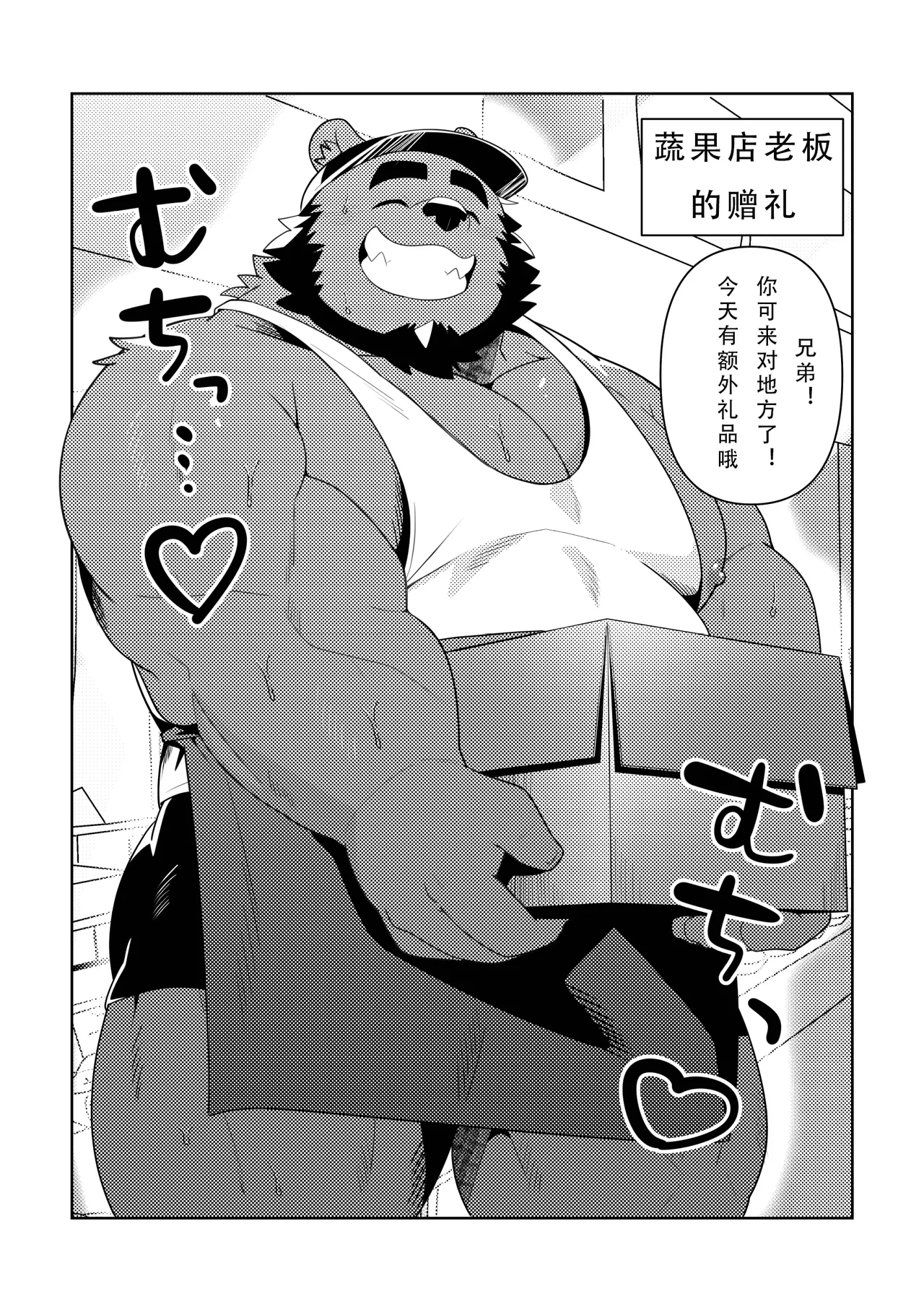 オマケ持ってってや-老兄你的赠礼 page 4 full