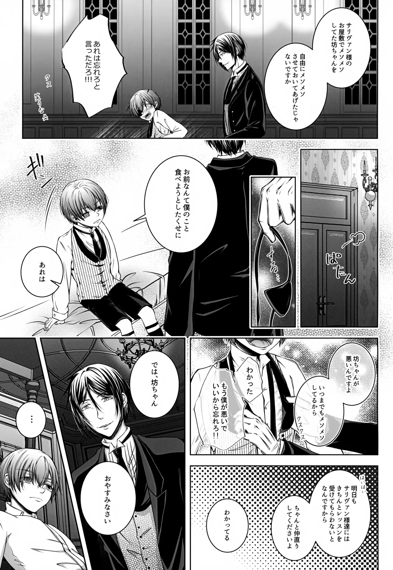 Kore Dakara Akuma ni Sukoshi Amaeru to page 6 full