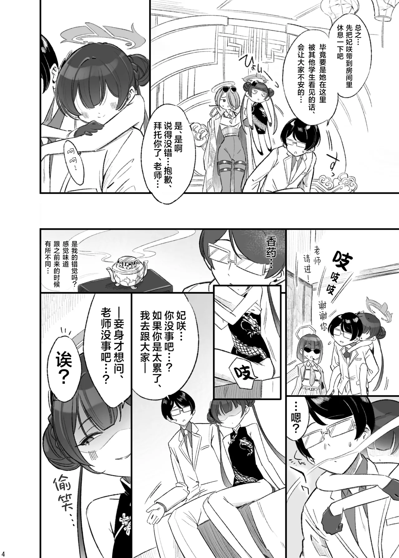 ryuuge ranbu | 龙华乱舞 page 6 full