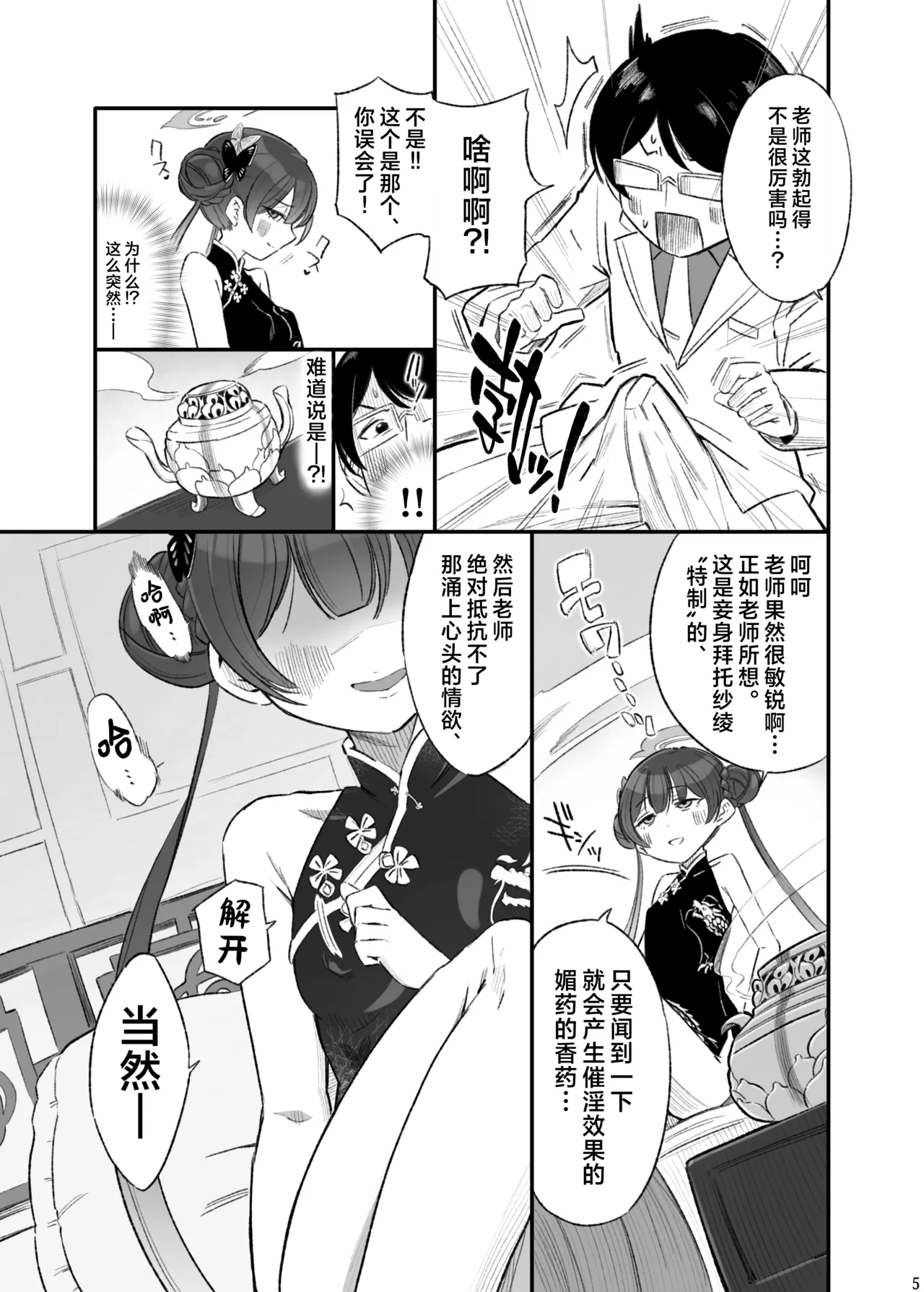 ryuuge ranbu | 龙华乱舞 page 7 full