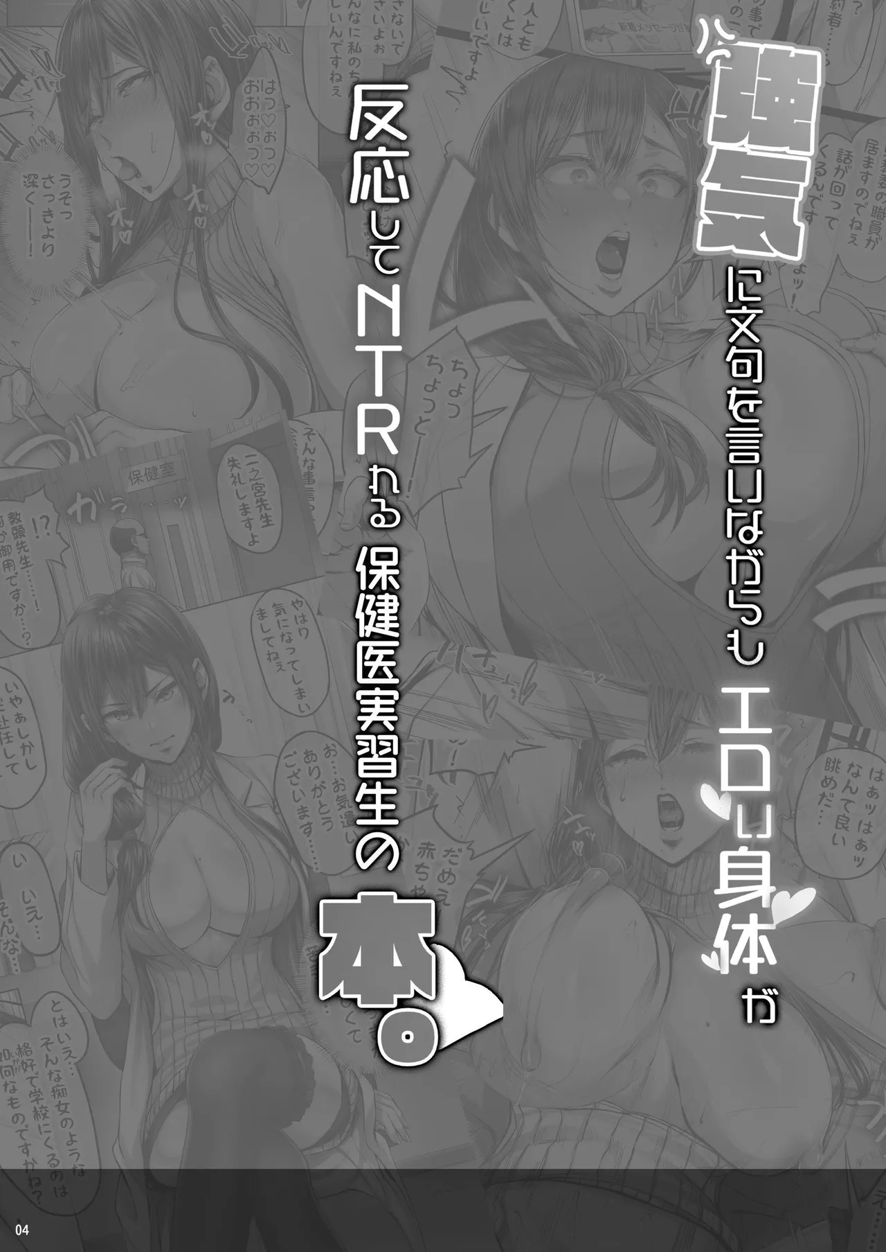 Tsuyoki ni Monku o Iinagara mo Eroi Karada ga Hannou shite NTRreru Hokeni Jisshuusei no Hon. page 3 full
