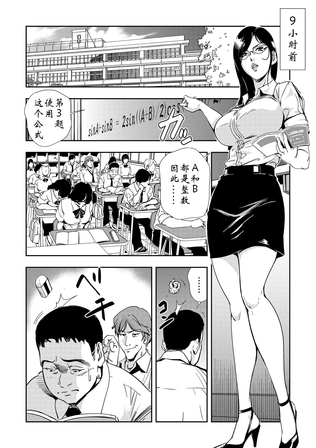 強性指導～メチャクチャに汚されて（多机翻对比自汉化） page 3 full
