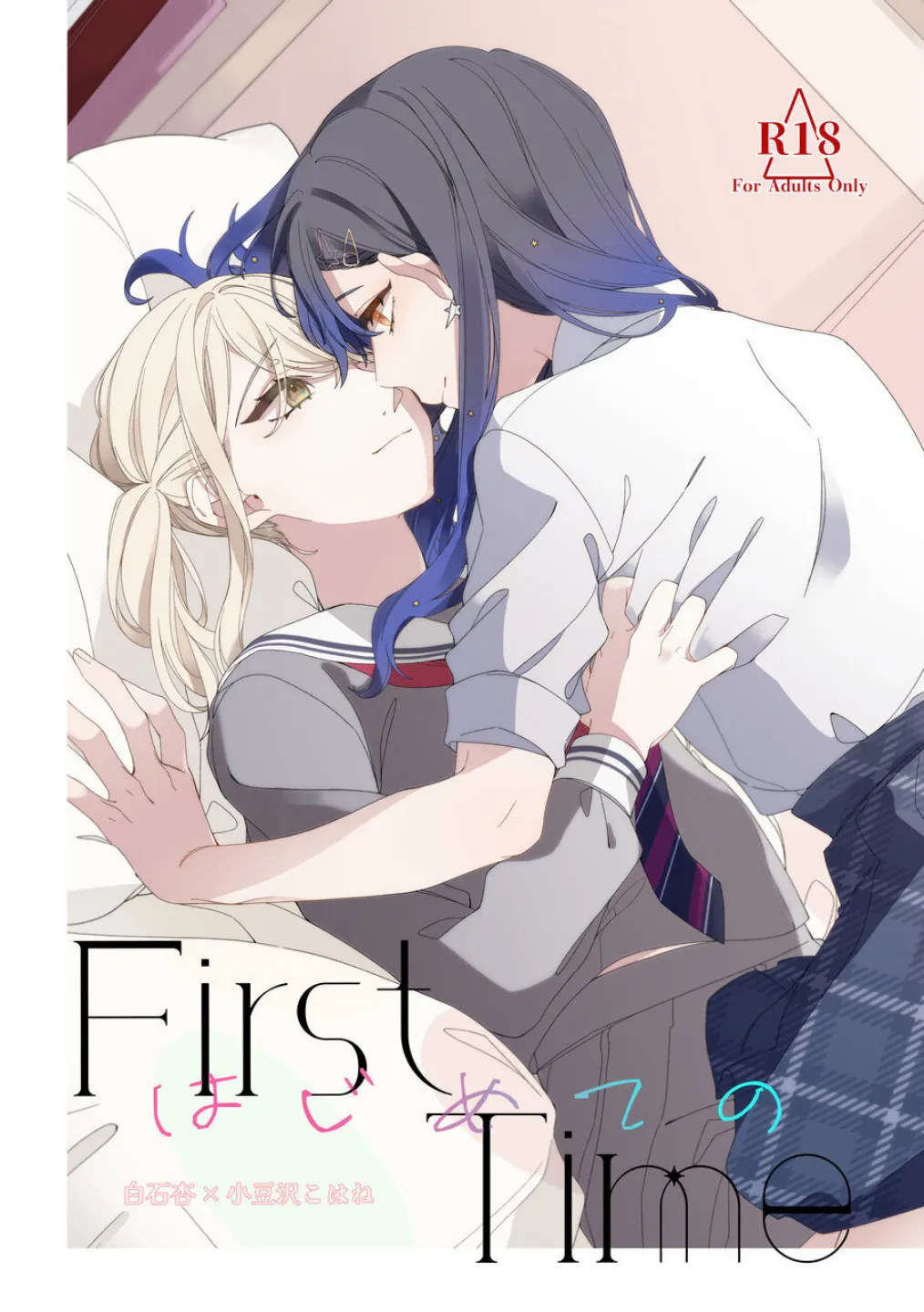 《First Time はじめての》   （PJSK 世界计划） page 1 full