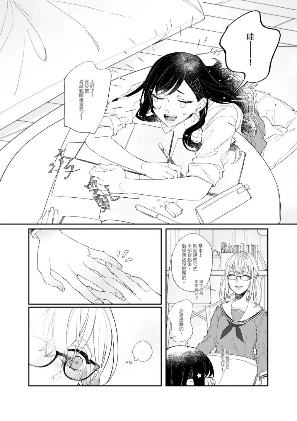 《First Time はじめての》   （PJSK 世界计划） page 5 full