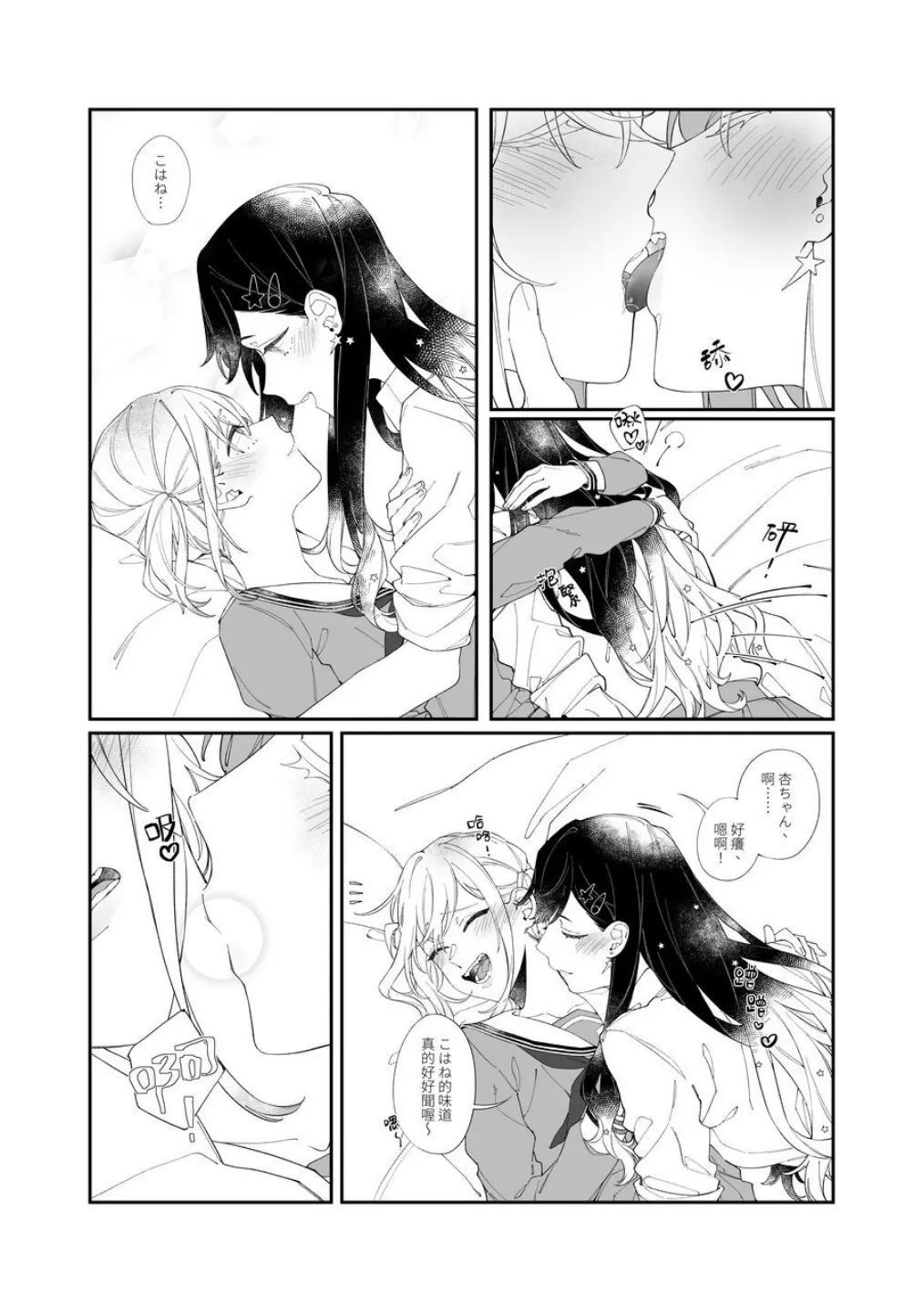 《First Time はじめての》   （PJSK 世界计划） page 8 full
