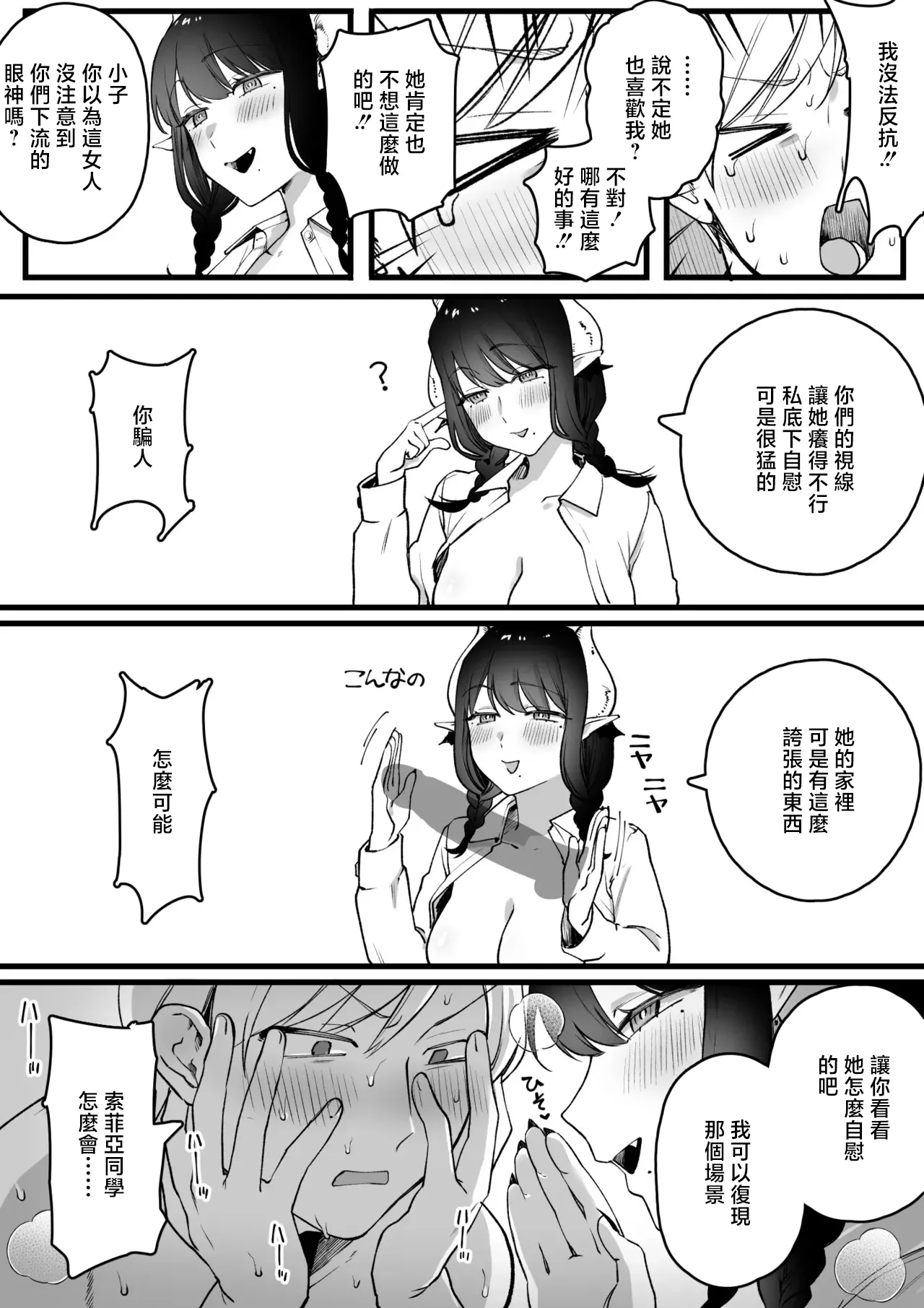 ゆりしましる_おのれサキュバス！俺の憧れの人はそんなこと言わない！！ page 2 full