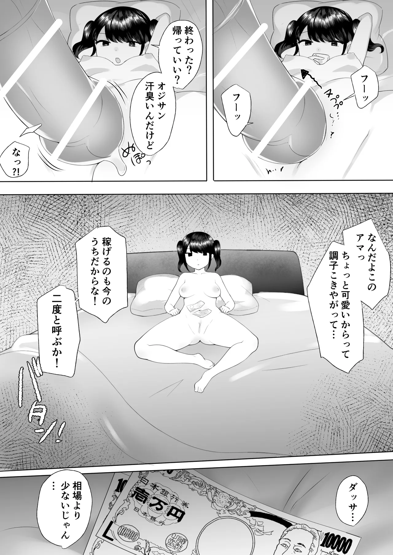 100人目のえんこー相手がフタナリおねえさんだった女の子の話 page 3 full