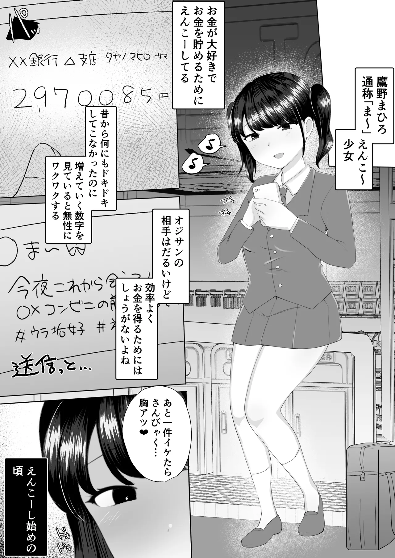 100人目のえんこー相手がフタナリおねえさんだった女の子の話 page 4 full