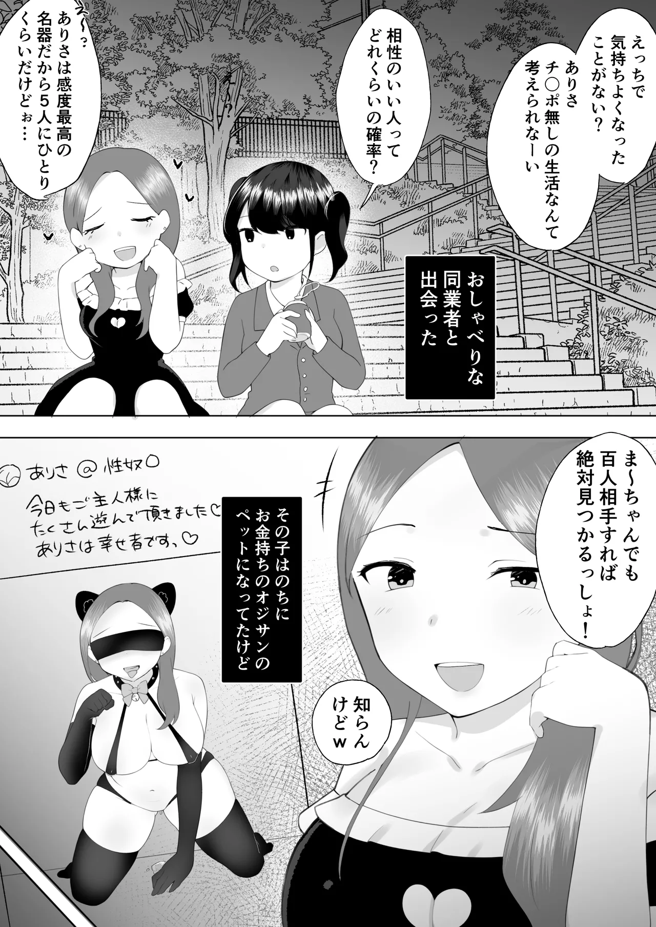 100人目のえんこー相手がフタナリおねえさんだった女の子の話 page 5 full