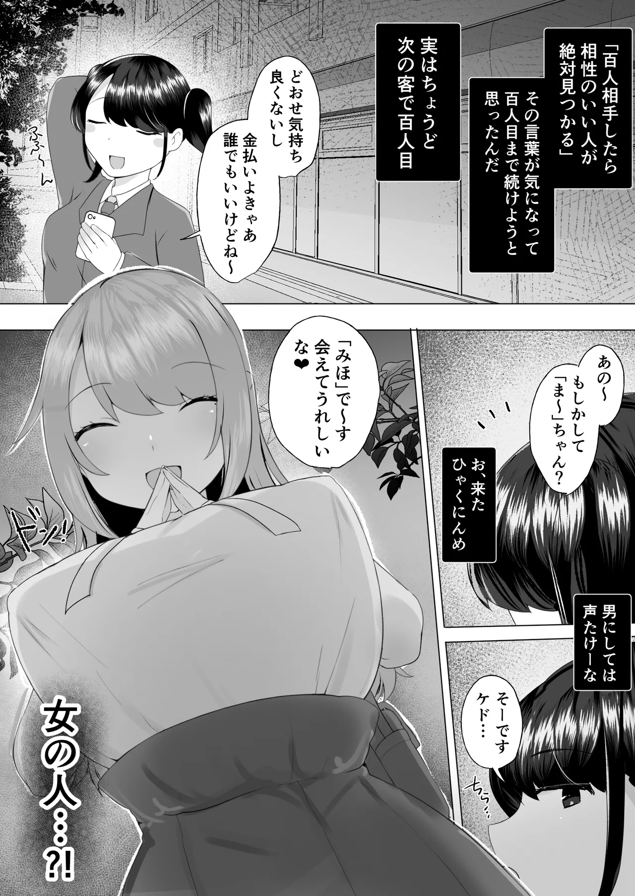 100人目のえんこー相手がフタナリおねえさんだった女の子の話 page 6 full
