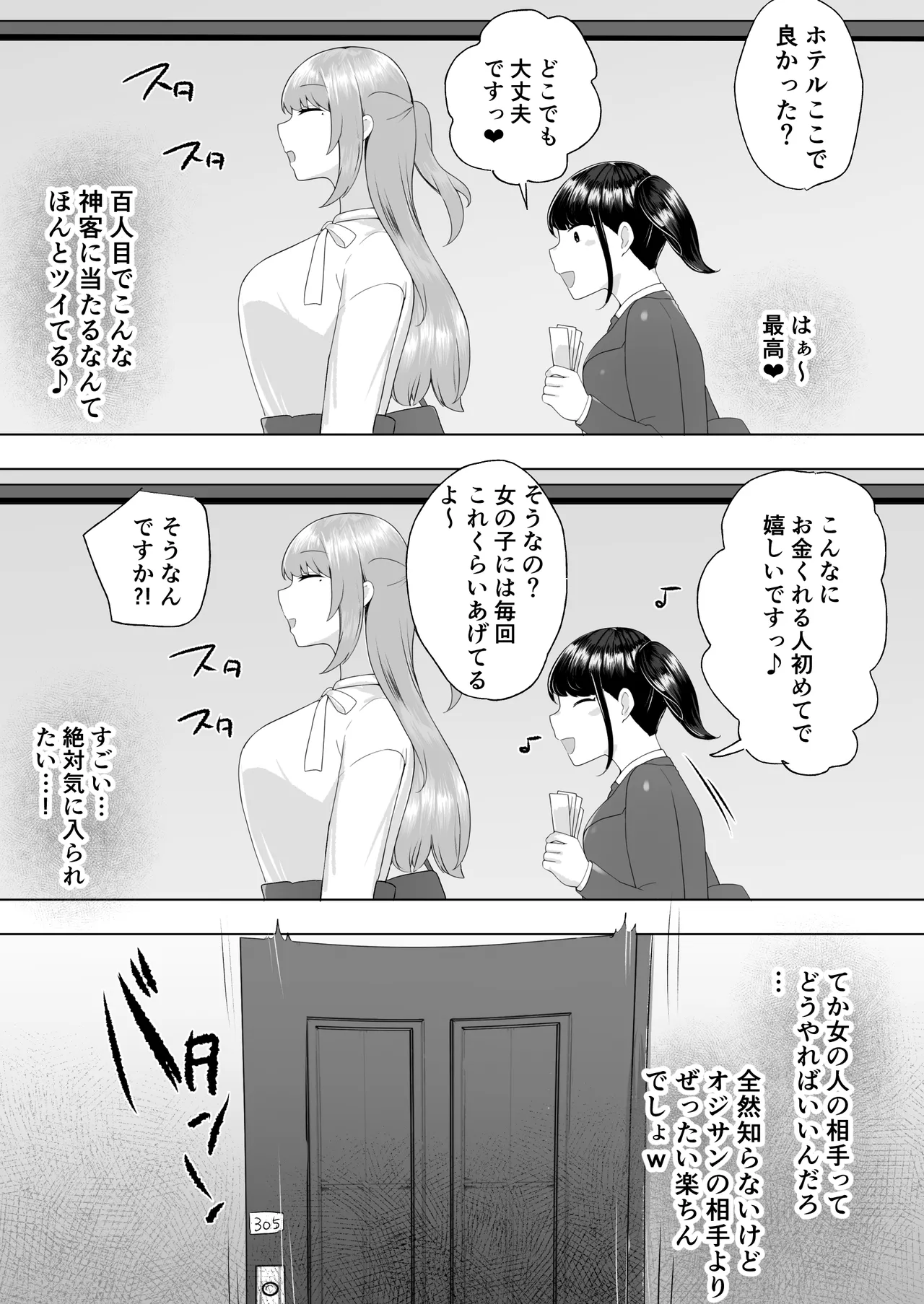 100人目のえんこー相手がフタナリおねえさんだった女の子の話 page 8 full