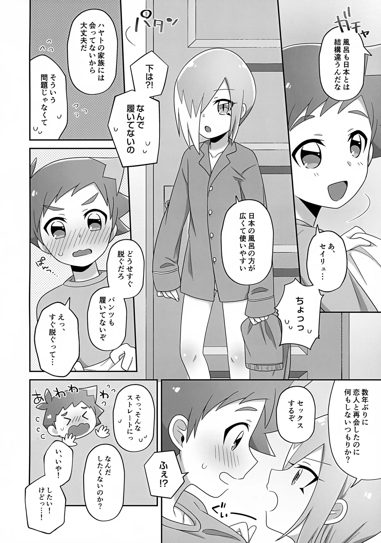 Mada Chiisai Kimi to page 3 full