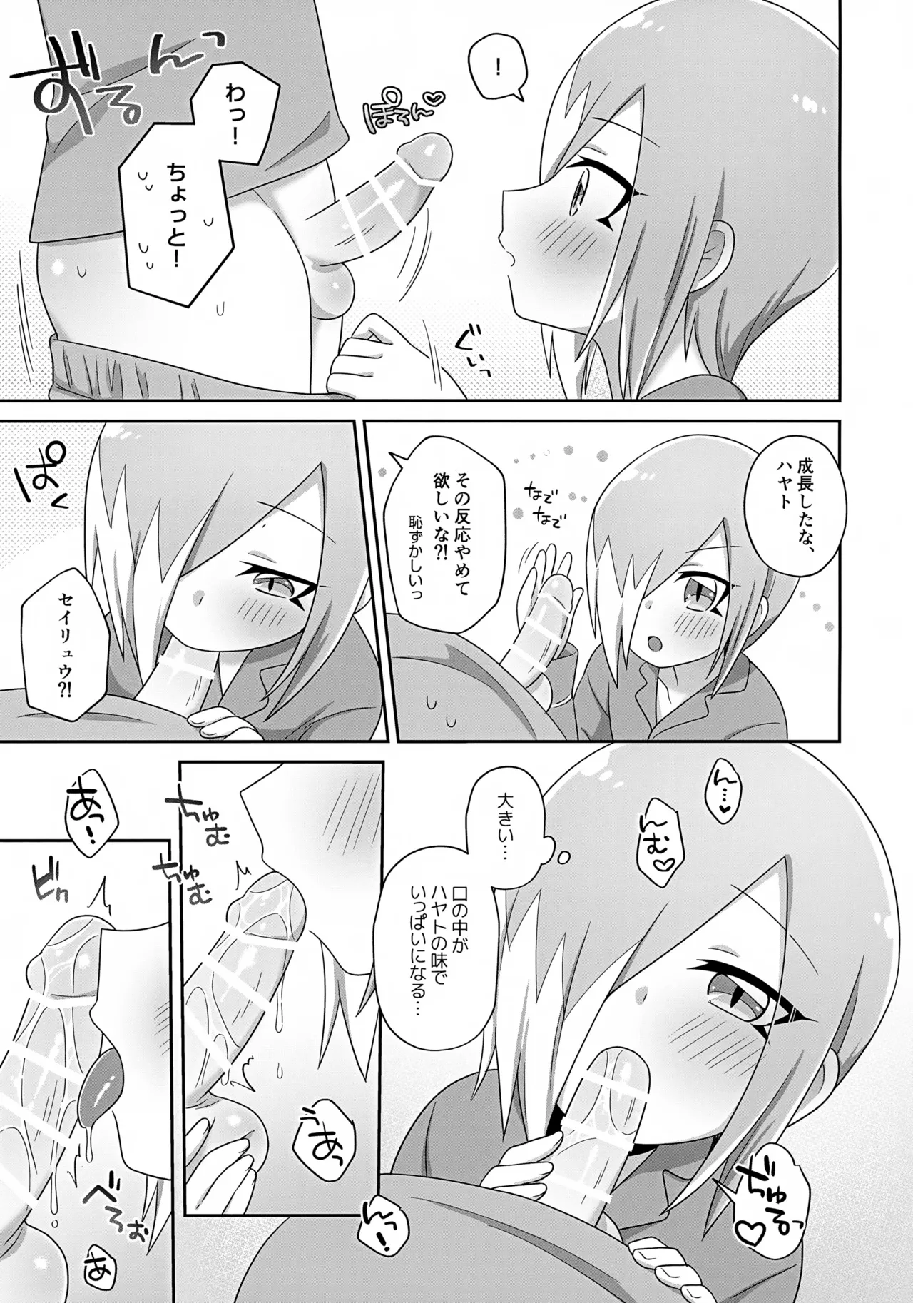 Mada Chiisai Kimi to page 6 full