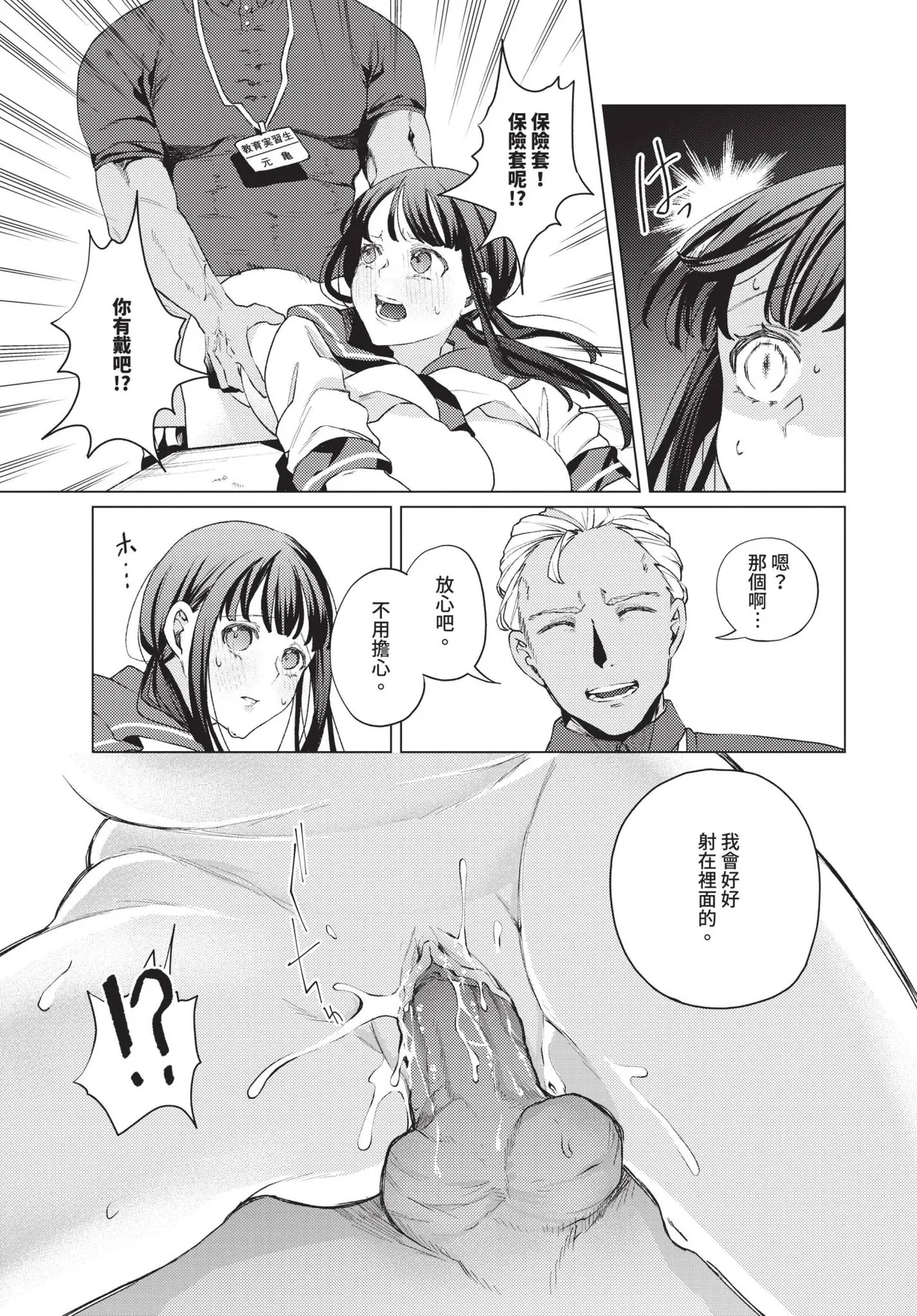 教員ケア【汉化】 page 10 full
