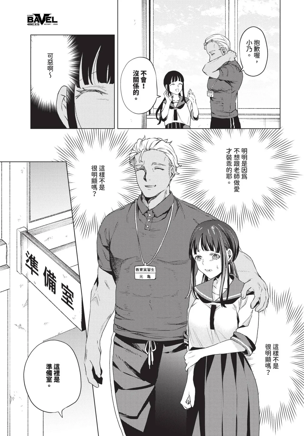 教員ケア【汉化】 page 3 full