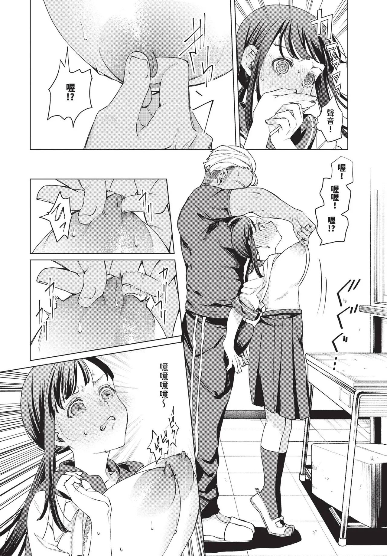 教員ケア【汉化】 page 6 full