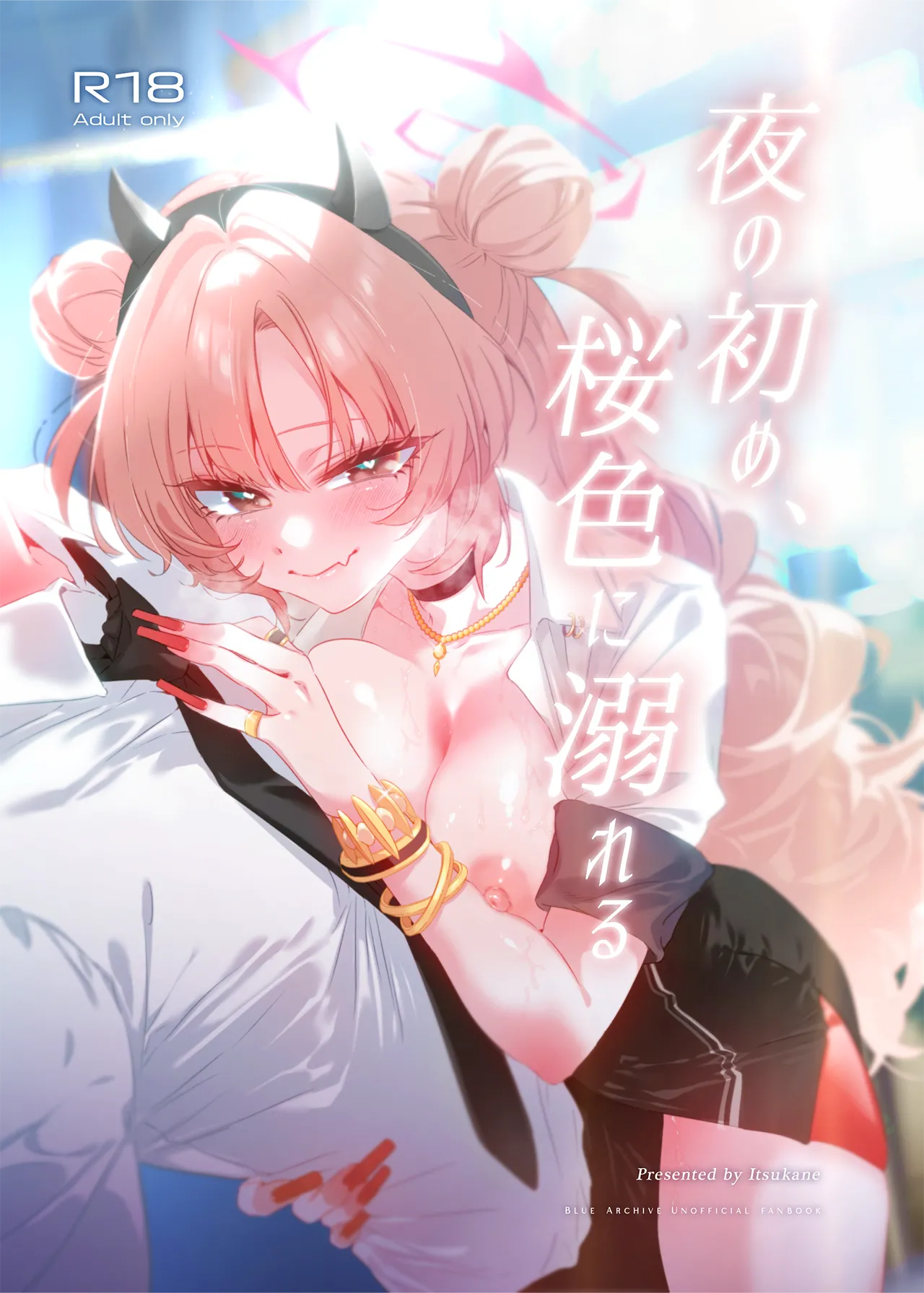 Yoru no Hajime, Sakurairo ni Oboreru page 1 full