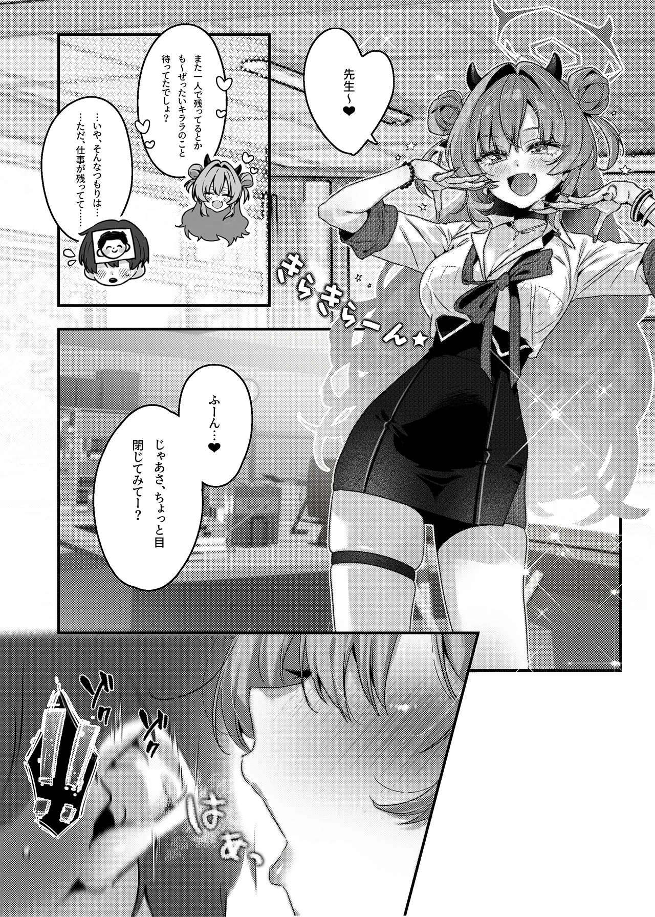 Yoru no Hajime, Sakurairo ni Oboreru page 4 full
