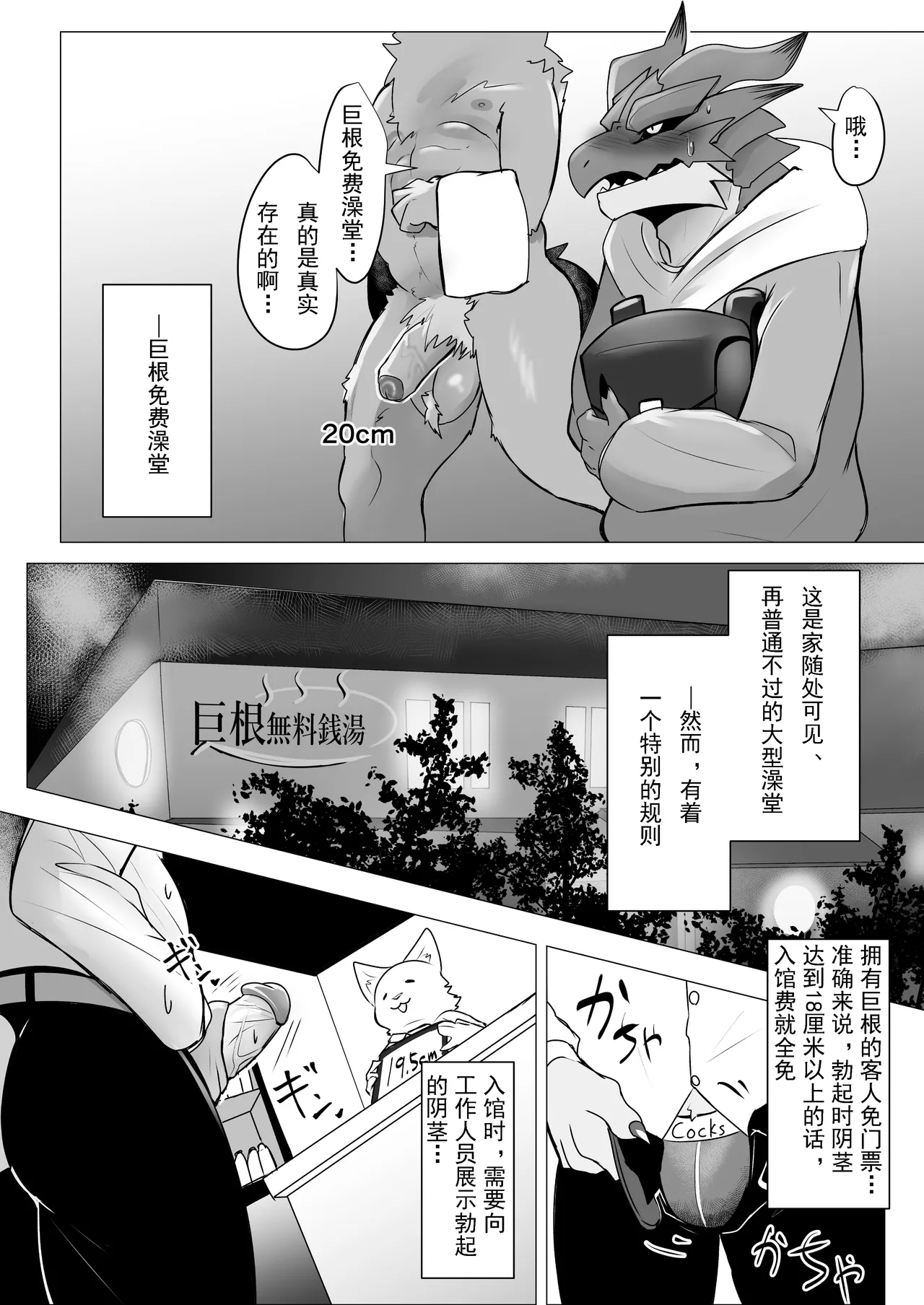 巨根無料銭湯  金卡个人汉化 page 4 full