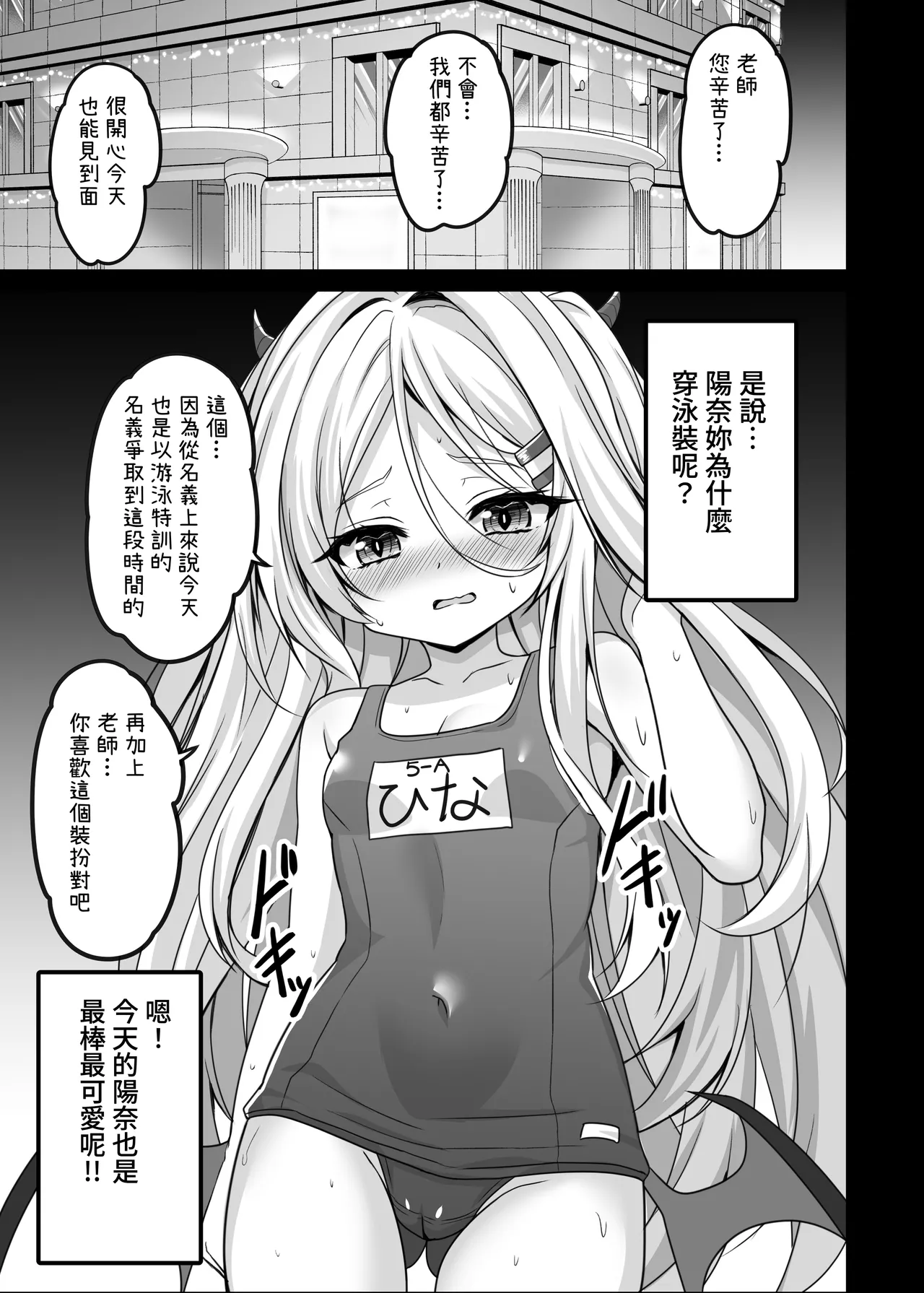 ヒナ委員長は先生に溺愛されたい page 5 full